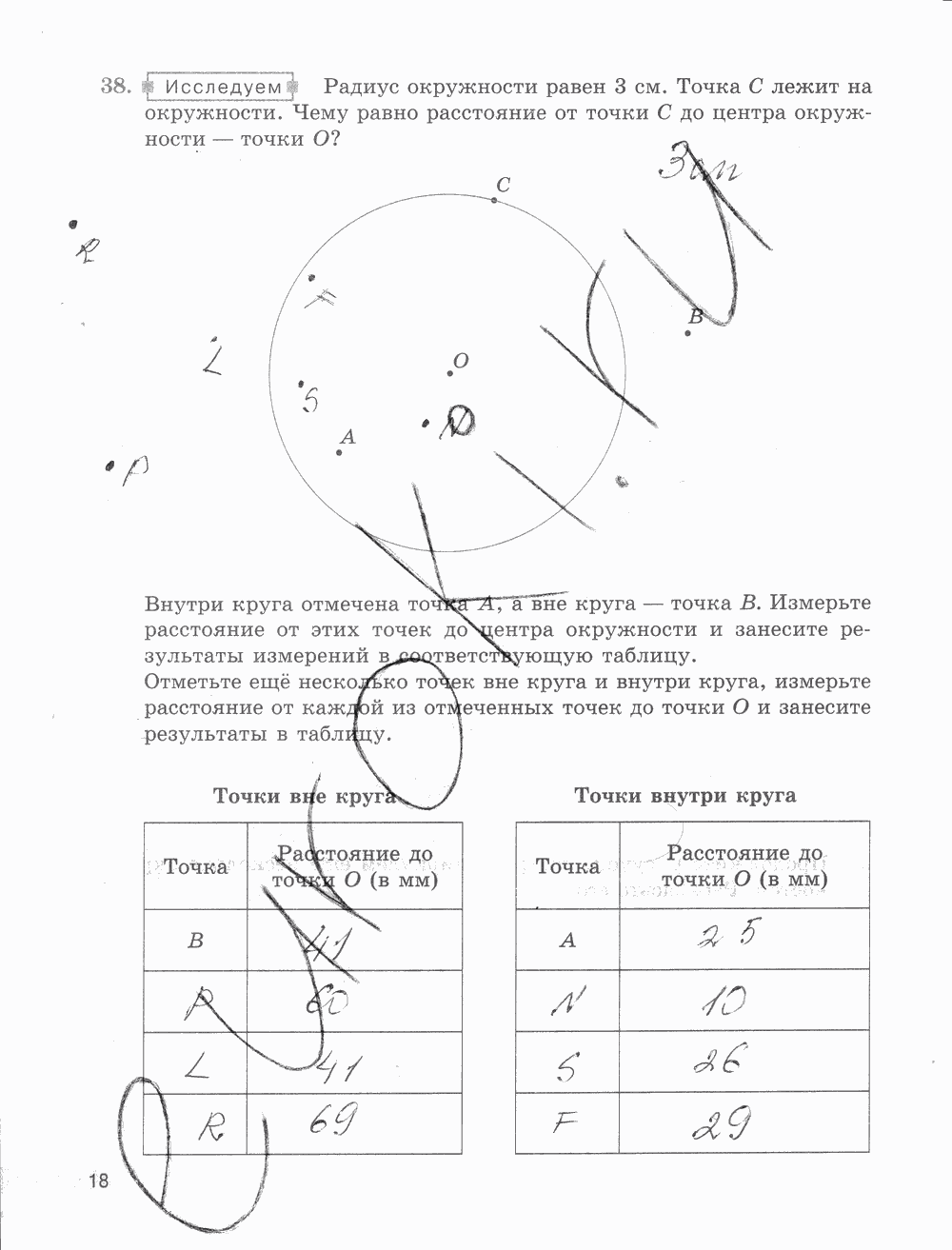 Рабочая тетрадь Часть 1, 5 класс, Е.А. Бунимович, Л.В. Кузнецова, С.С. Минаева, Л.О. Рослова, 2015, задание: стр. 18