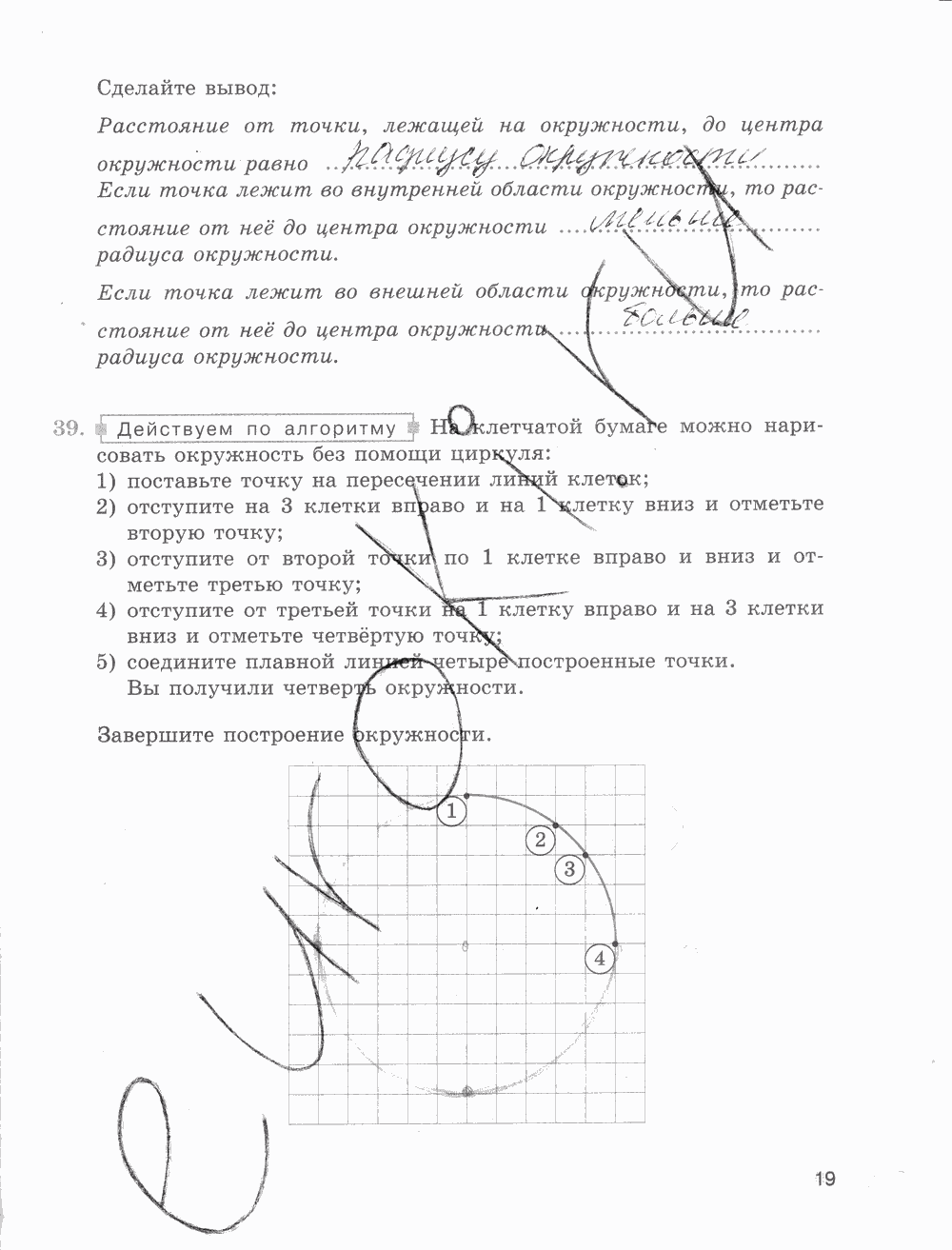 Рабочая тетрадь Часть 1, 5 класс, Е.А. Бунимович, Л.В. Кузнецова, С.С. Минаева, Л.О. Рослова, 2015, задание: стр. 19