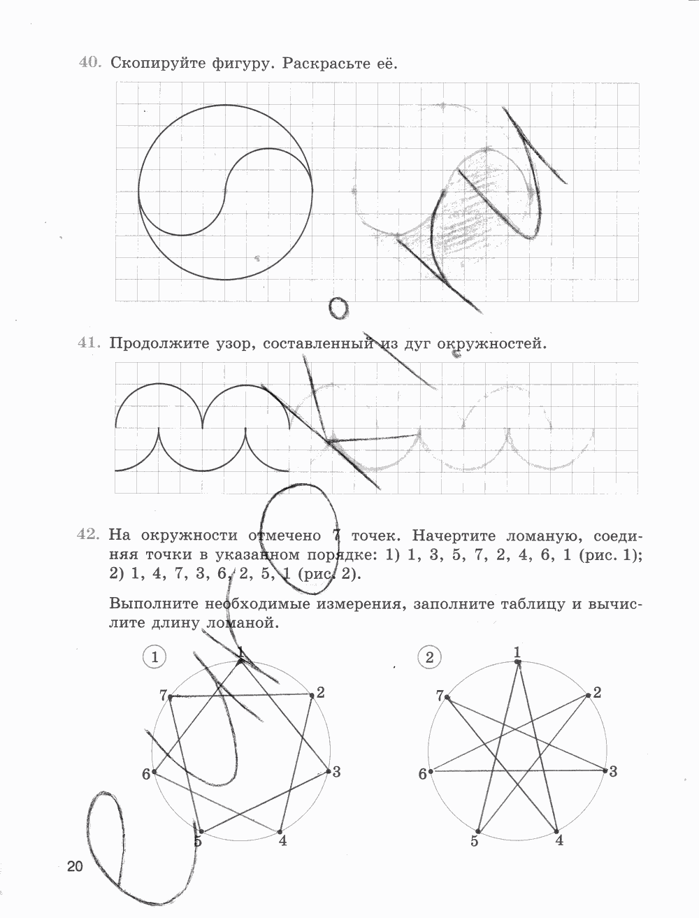 Рабочая тетрадь Часть 1, 5 класс, Е.А. Бунимович, Л.В. Кузнецова, С.С. Минаева, Л.О. Рослова, 2015, задание: стр. 20