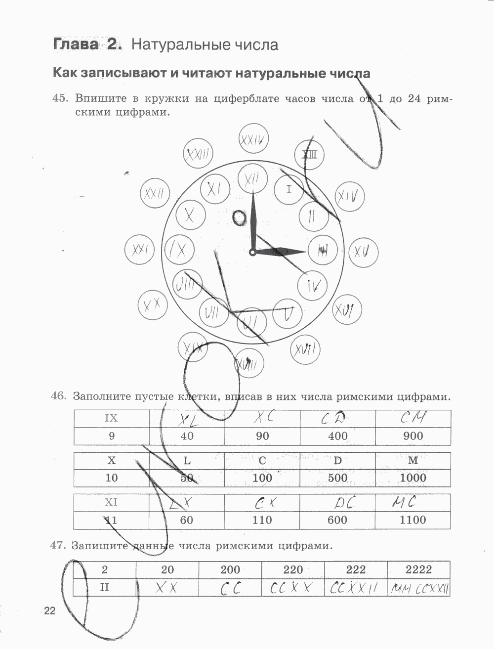 Рабочая тетрадь Часть 1, 5 класс, Е.А. Бунимович, Л.В. Кузнецова, С.С. Минаева, Л.О. Рослова, 2015, задание: стр. 22