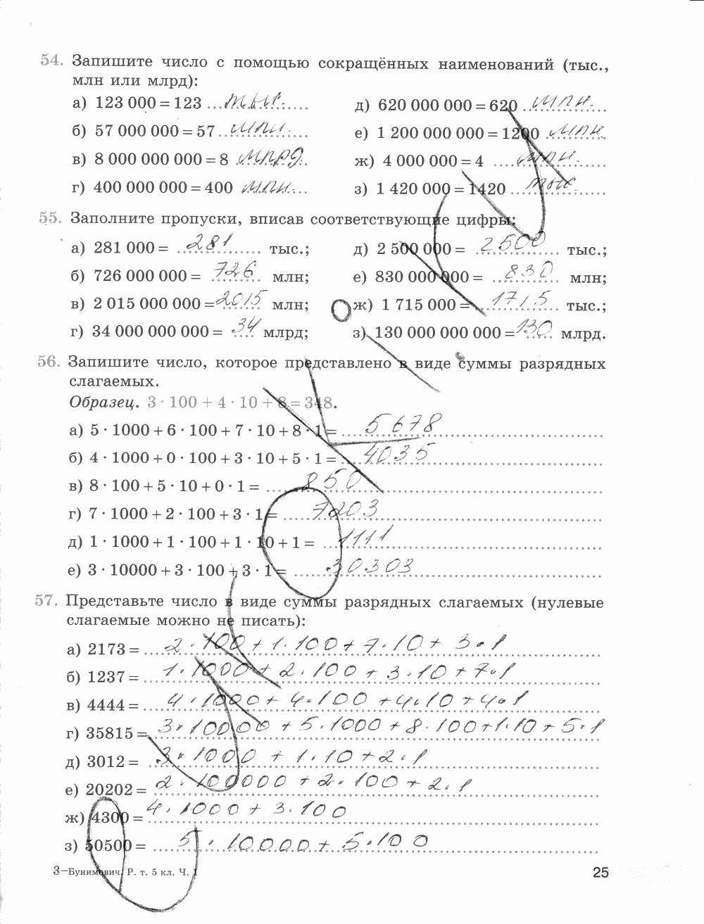 Рабочая тетрадь Часть 1, 5 класс, Е.А. Бунимович, Л.В. Кузнецова, С.С. Минаева, Л.О. Рослова, 2015, задание: стр. 25