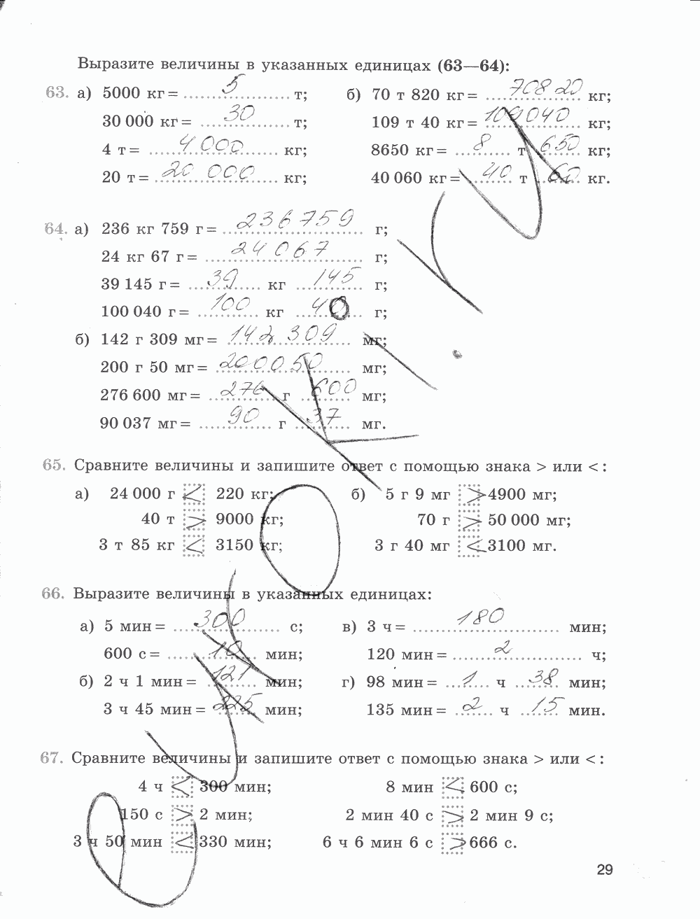 Рабочая тетрадь Часть 1, 5 класс, Е.А. Бунимович, Л.В. Кузнецова, С.С. Минаева, Л.О. Рослова, 2015, задание: стр. 29