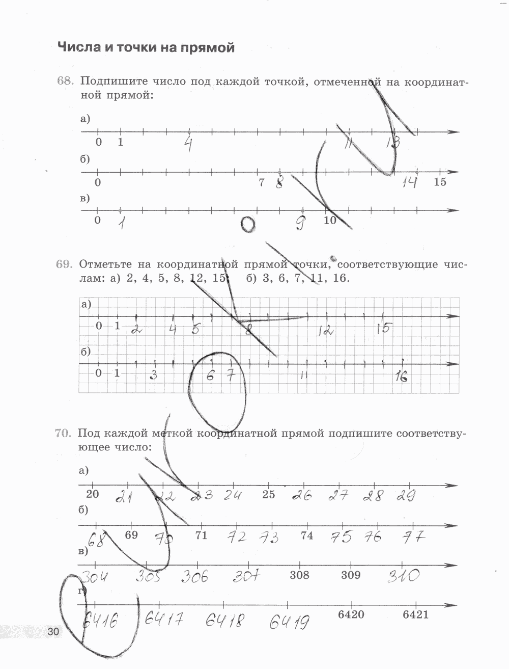 Рабочая тетрадь Часть 1, 5 класс, Е.А. Бунимович, Л.В. Кузнецова, С.С. Минаева, Л.О. Рослова, 2015, задание: стр. 30