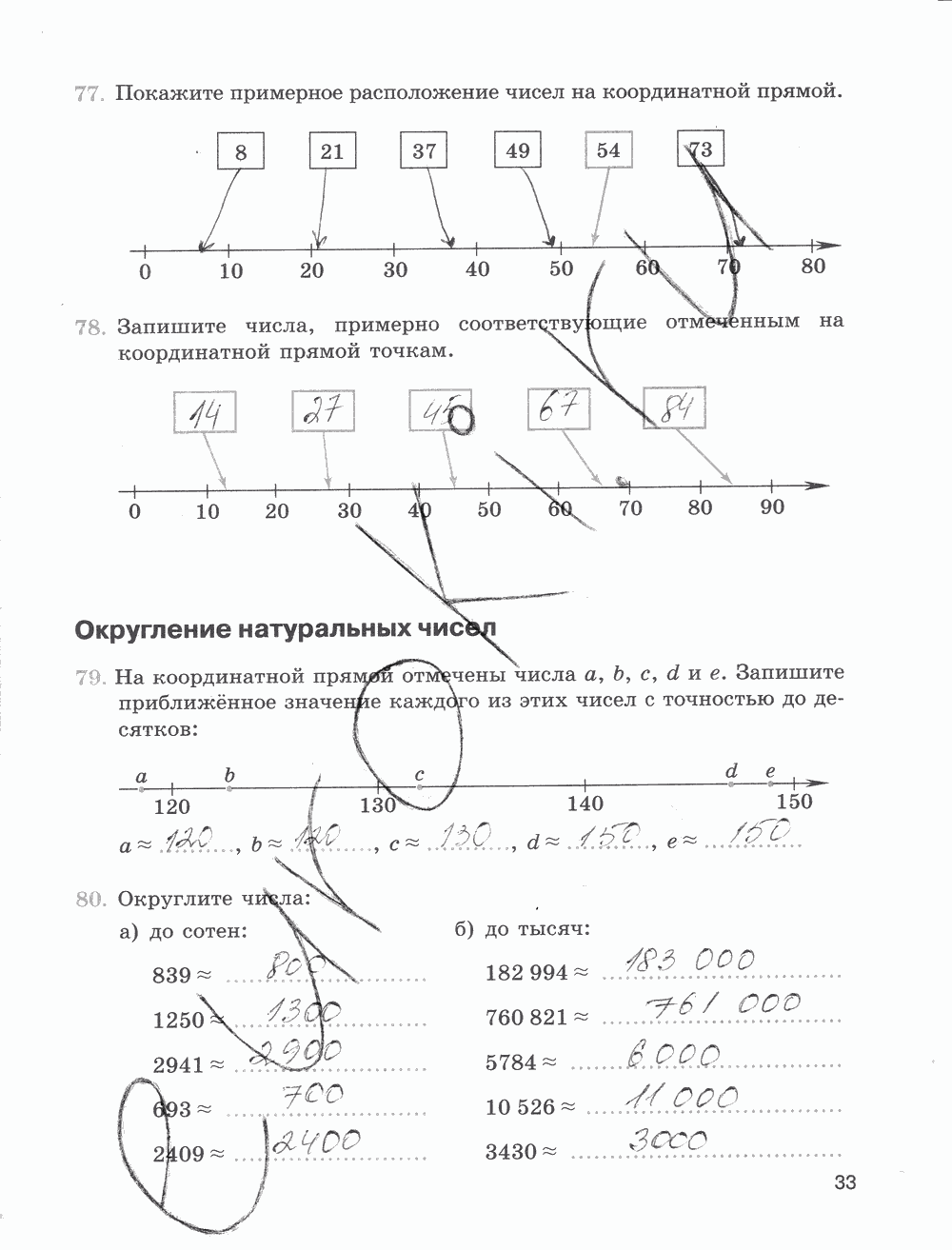 Математика 5 класс рабочая тетрадь 1 часть стр 33. Математика 5 класс рабочая тетрадь Бунимович. Математике 5 бунимович ответы