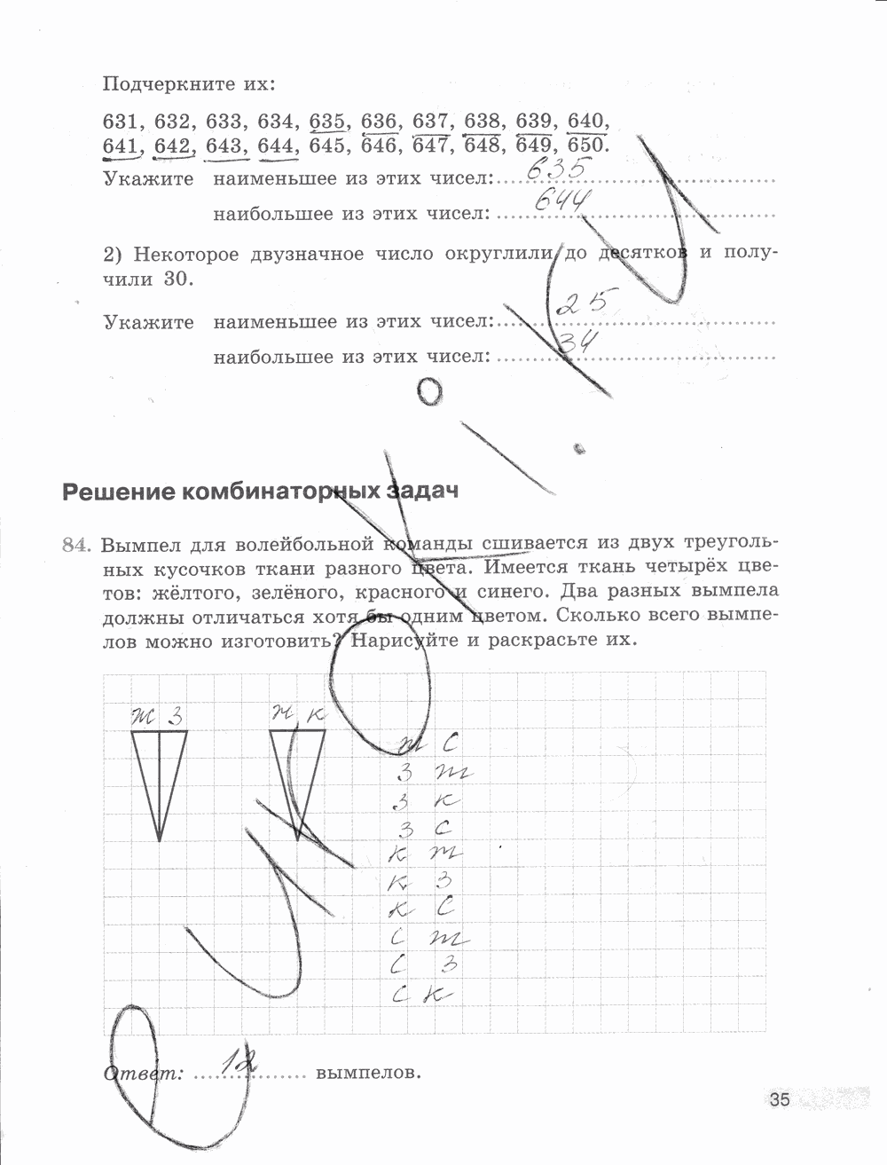 Рабочая тетрадь Часть 1, 5 класс, Е.А. Бунимович, Л.В. Кузнецова, С.С. Минаева, Л.О. Рослова, 2015, задание: стр. 35
