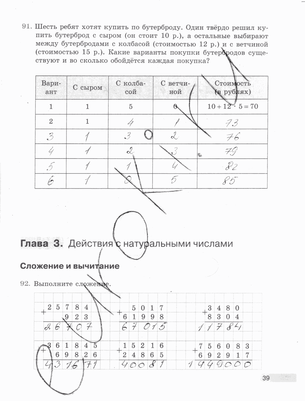 Рабочая тетрадь Часть 1, 5 класс, Е.А. Бунимович, Л.В. Кузнецова, С.С. Минаева, Л.О. Рослова, 2015, задание: стр. 39