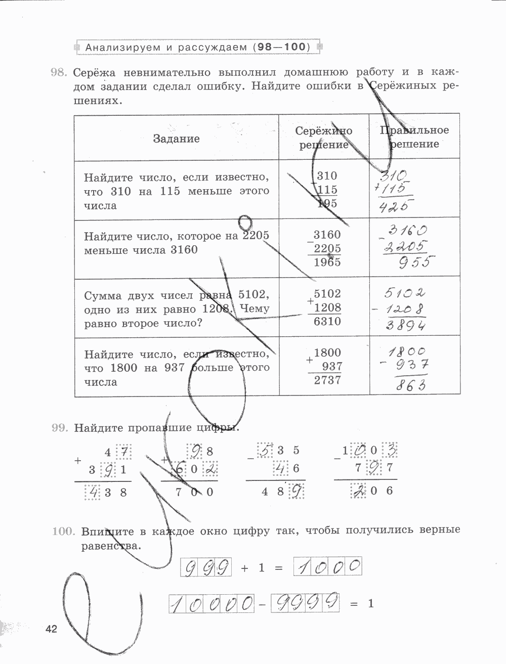 Рабочая тетрадь Часть 1, 5 класс, Е.А. Бунимович, Л.В. Кузнецова, С.С. Минаева, Л.О. Рослова, 2015, задание: стр. 42