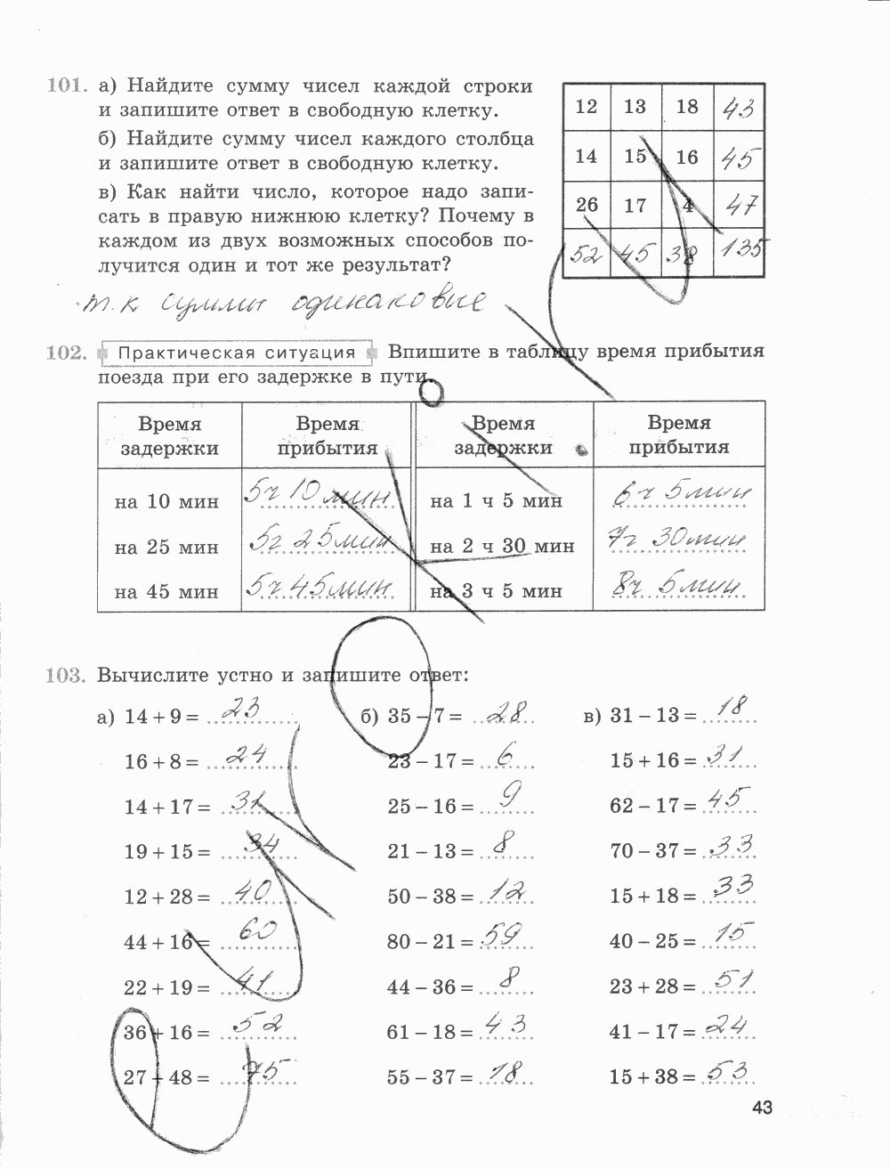 Рабочая тетрадь Часть 1, 5 класс, Е.А. Бунимович, Л.В. Кузнецова, С.С. Минаева, Л.О. Рослова, 2015, задание: стр. 43