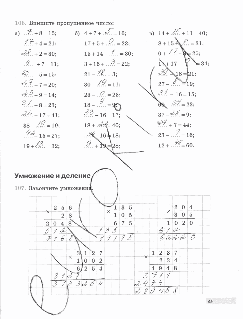 Рабочая тетрадь Часть 1, 5 класс, Е.А. Бунимович, Л.В. Кузнецова, С.С. Минаева, Л.О. Рослова, 2015, задание: стр. 45