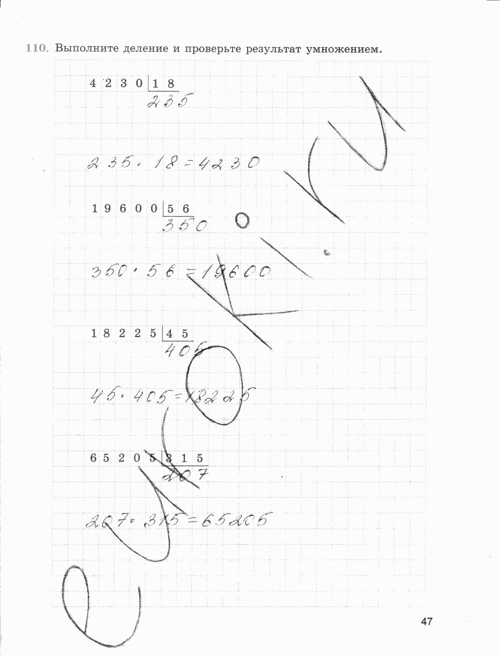 Рабочая тетрадь Часть 1, 5 класс, Е.А. Бунимович, Л.В. Кузнецова, С.С. Минаева, Л.О. Рослова, 2015, задание: стр. 47