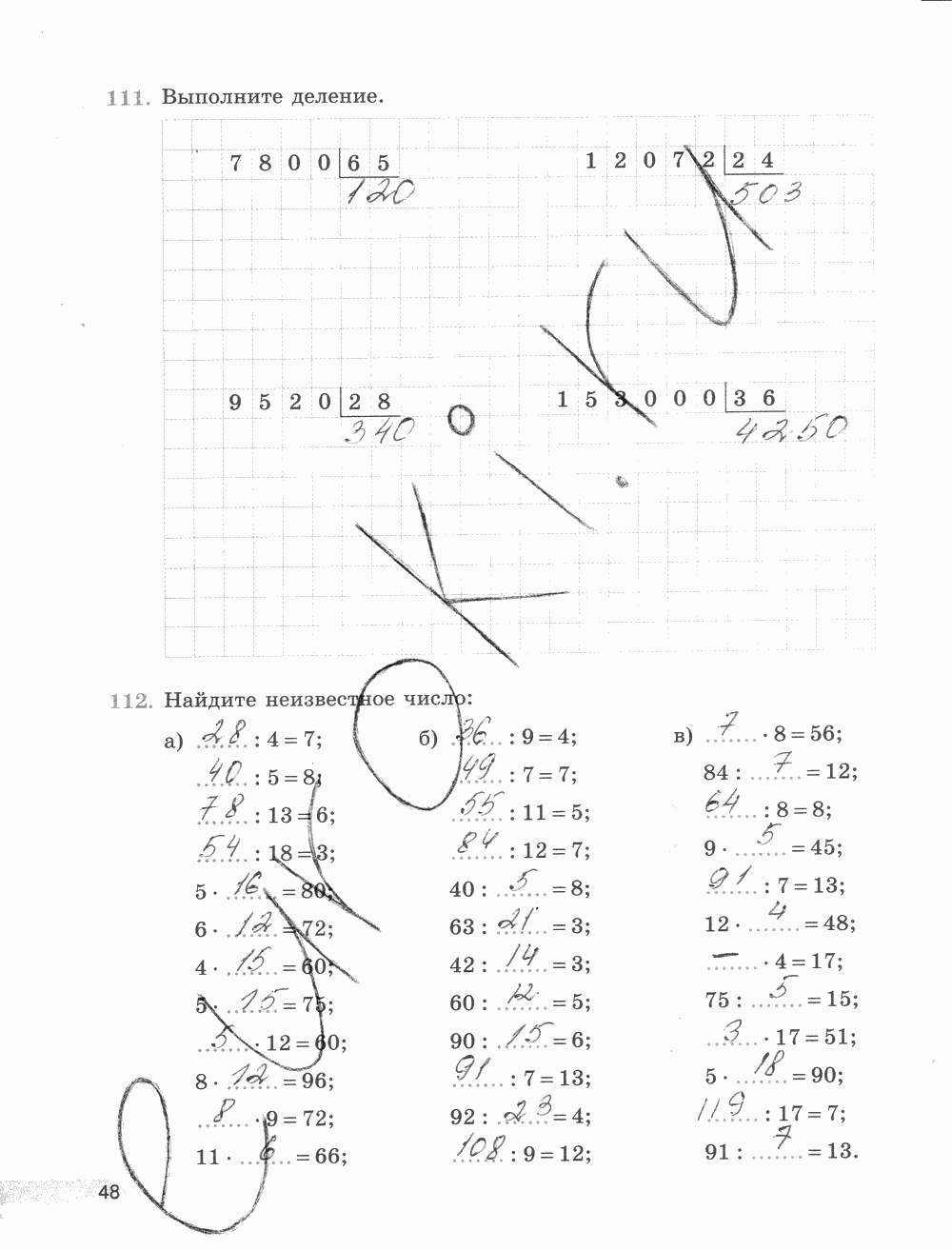 Рабочая тетрадь Часть 1, 5 класс, Е.А. Бунимович, Л.В. Кузнецова, С.С. Минаева, Л.О. Рослова, 2015, задание: стр. 48