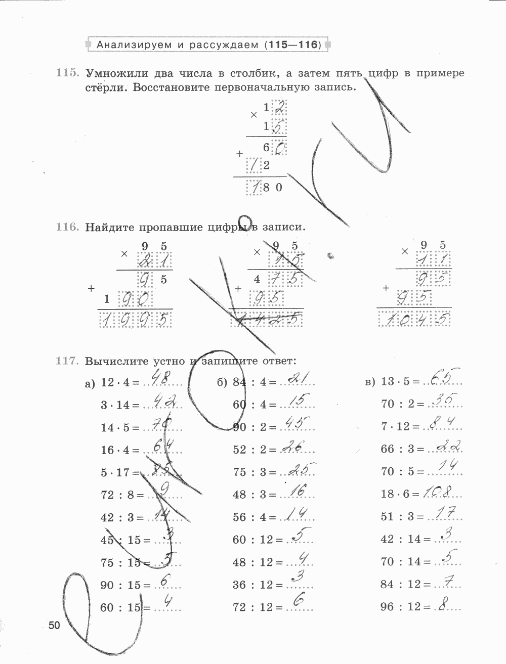 Рабочая тетрадь Часть 1, 5 класс, Е.А. Бунимович, Л.В. Кузнецова, С.С. Минаева, Л.О. Рослова, 2015, задание: стр. 50