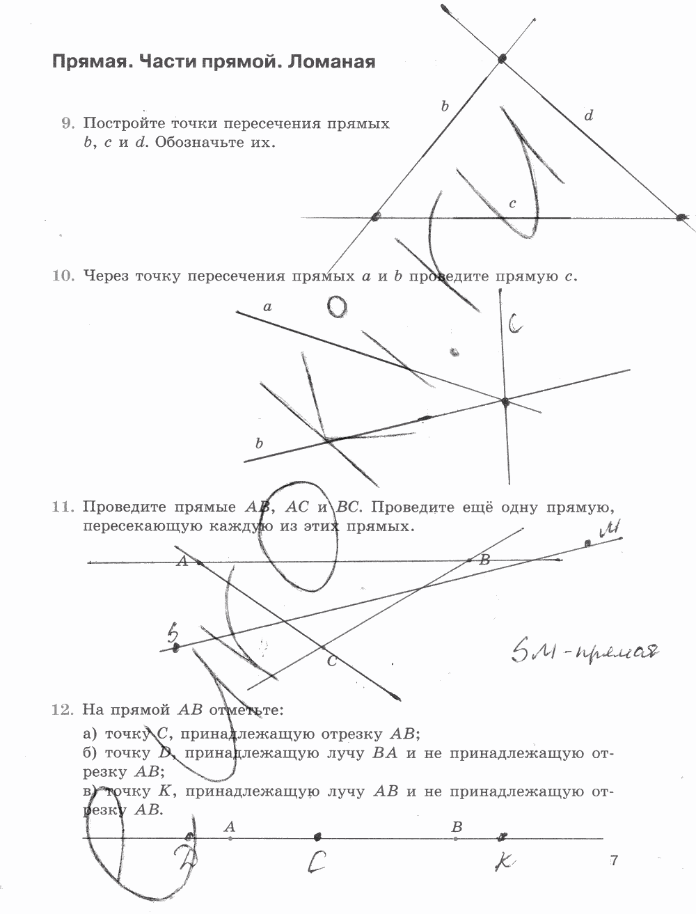 Рабочая тетрадь Часть 1, 5 класс, Е.А. Бунимович, Л.В. Кузнецова, С.С. Минаева, Л.О. Рослова, 2015, задание: стр. 7