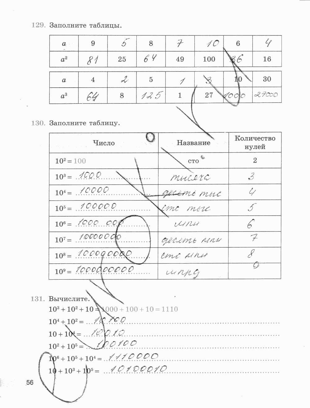 Рабочая тетрадь Часть 1, 5 класс, Е.А. Бунимович, Л.В. Кузнецова, С.С. Минаева, Л.О. Рослова, 2015, задание: стр. 56