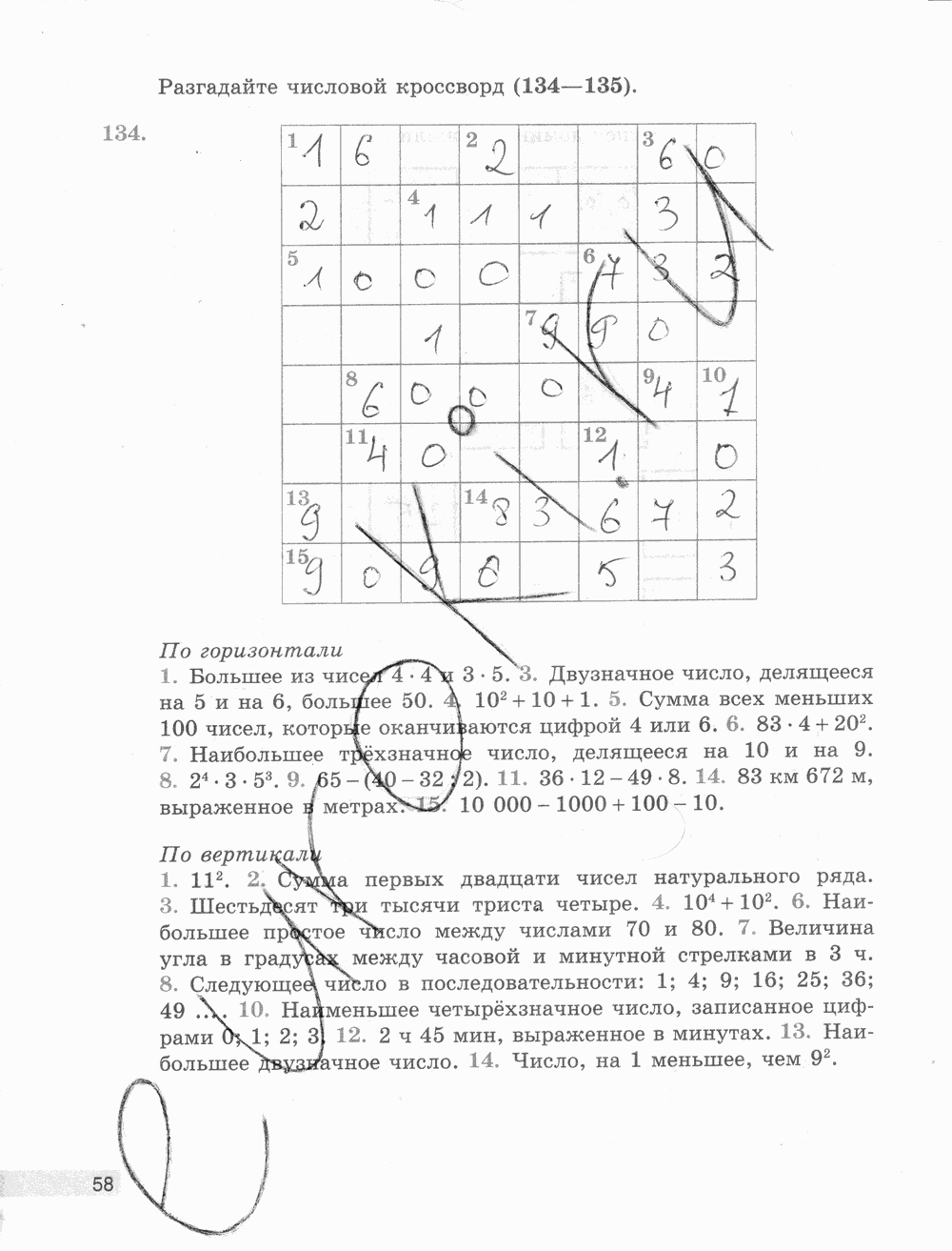 Рабочая тетрадь Часть 1, 5 класс, Е.А. Бунимович, Л.В. Кузнецова, С.С. Минаева, Л.О. Рослова, 2015, задание: стр. 58