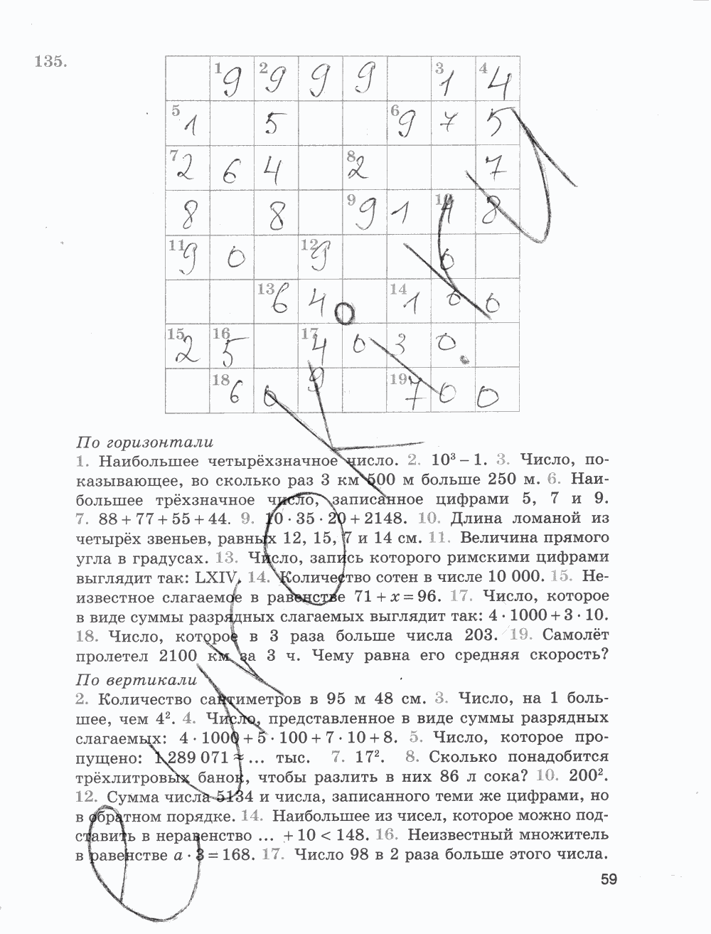 Рабочая тетрадь Часть 1, 5 класс, Е.А. Бунимович, Л.В. Кузнецова, С.С. Минаева, Л.О. Рослова, 2015, задание: стр. 59