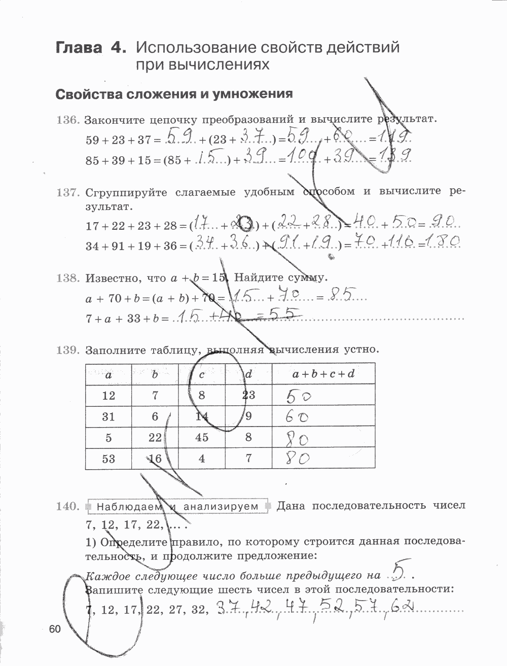 Рабочая тетрадь Часть 1, 5 класс, Е.А. Бунимович, Л.В. Кузнецова, С.С. Минаева, Л.О. Рослова, 2015, задание: стр. 60