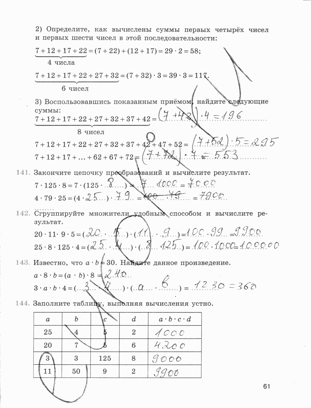 Рабочая тетрадь Часть 1, 5 класс, Е.А. Бунимович, Л.В. Кузнецова, С.С. Минаева, Л.О. Рослова, 2015, задание: стр. 61