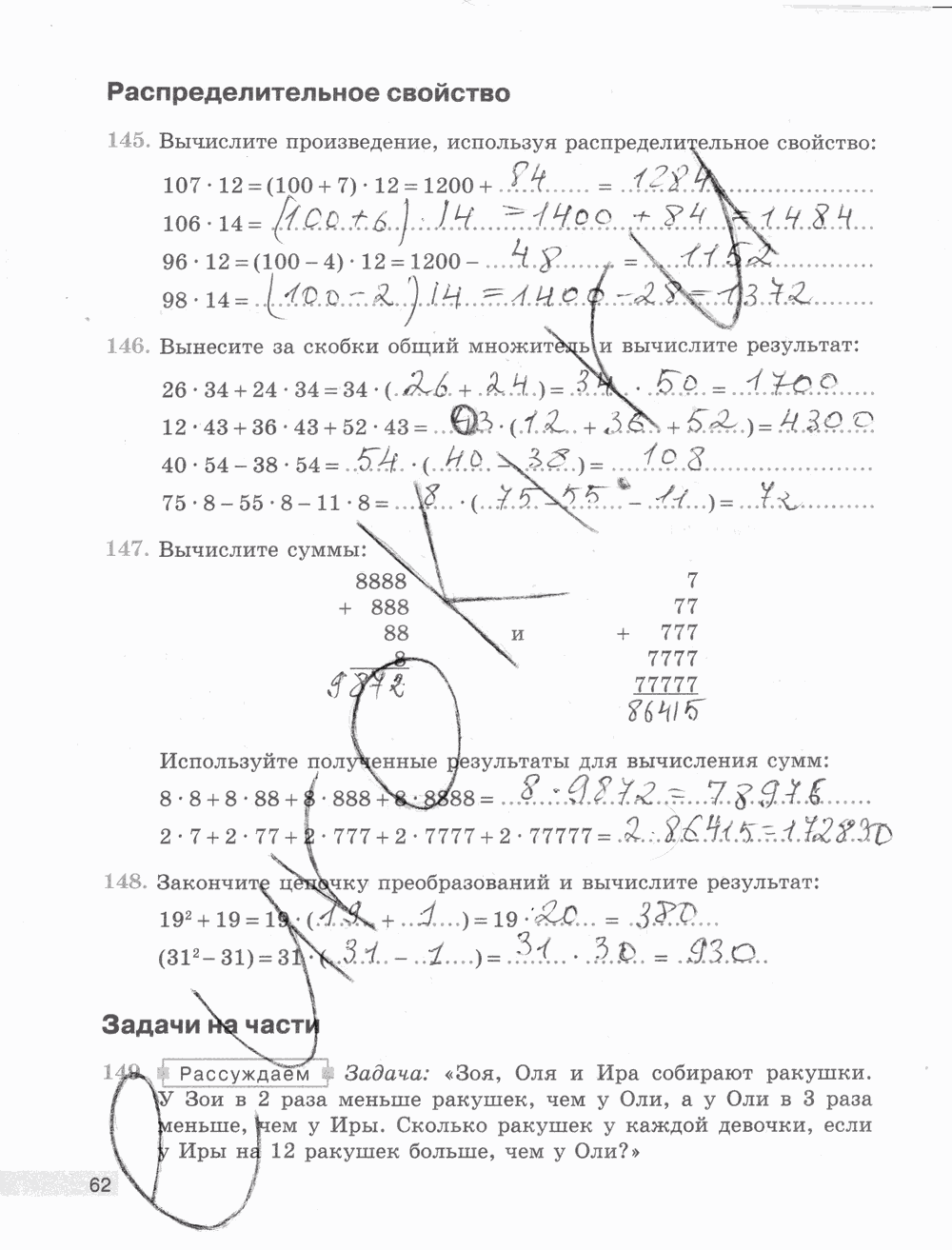 Рабочая тетрадь Часть 1, 5 класс, Е.А. Бунимович, Л.В. Кузнецова, С.С. Минаева, Л.О. Рослова, 2015, задание: стр. 62