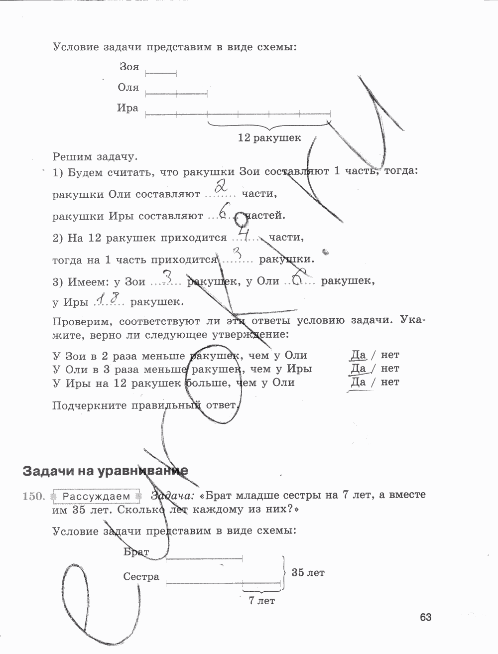 Рабочая тетрадь Часть 1, 5 класс, Е.А. Бунимович, Л.В. Кузнецова, С.С. Минаева, Л.О. Рослова, 2015, задание: стр. 63