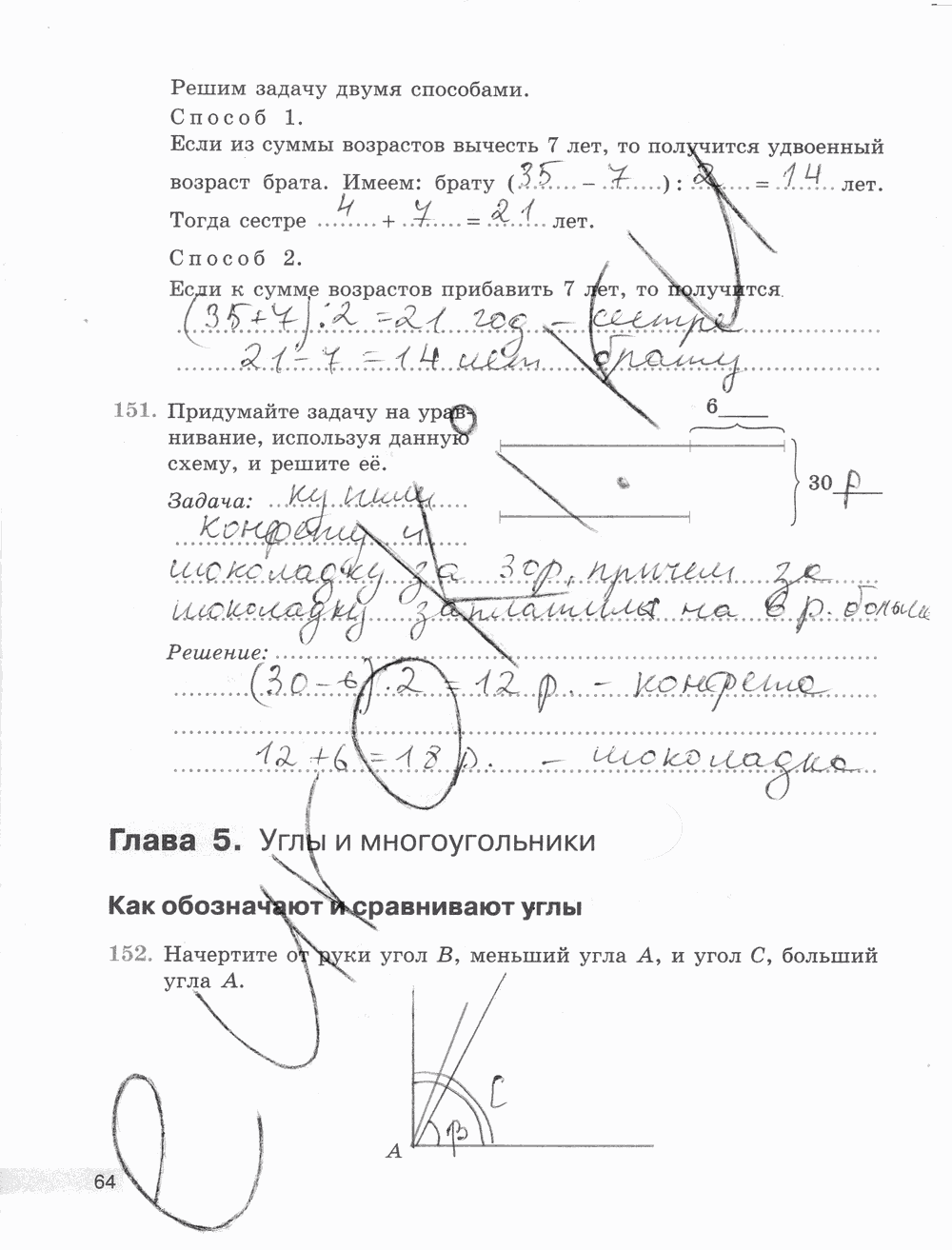 Рабочая тетрадь Часть 1, 5 класс, Е.А. Бунимович, Л.В. Кузнецова, С.С. Минаева, Л.О. Рослова, 2015, задание: стр. 64