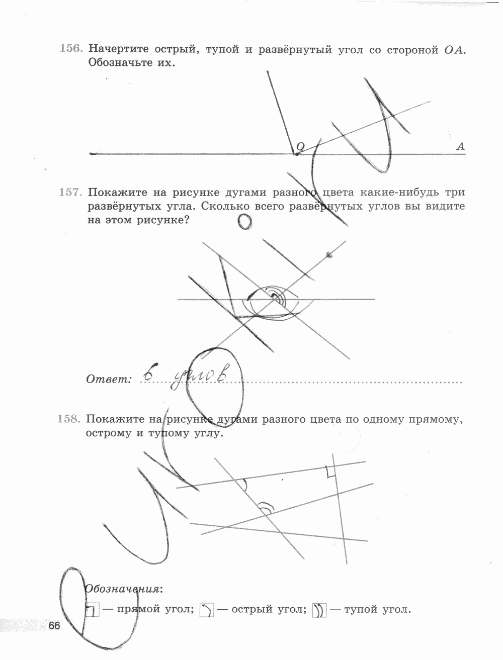 Рабочая тетрадь Часть 1, 5 класс, Е.А. Бунимович, Л.В. Кузнецова, С.С. Минаева, Л.О. Рослова, 2015, задание: стр. 66