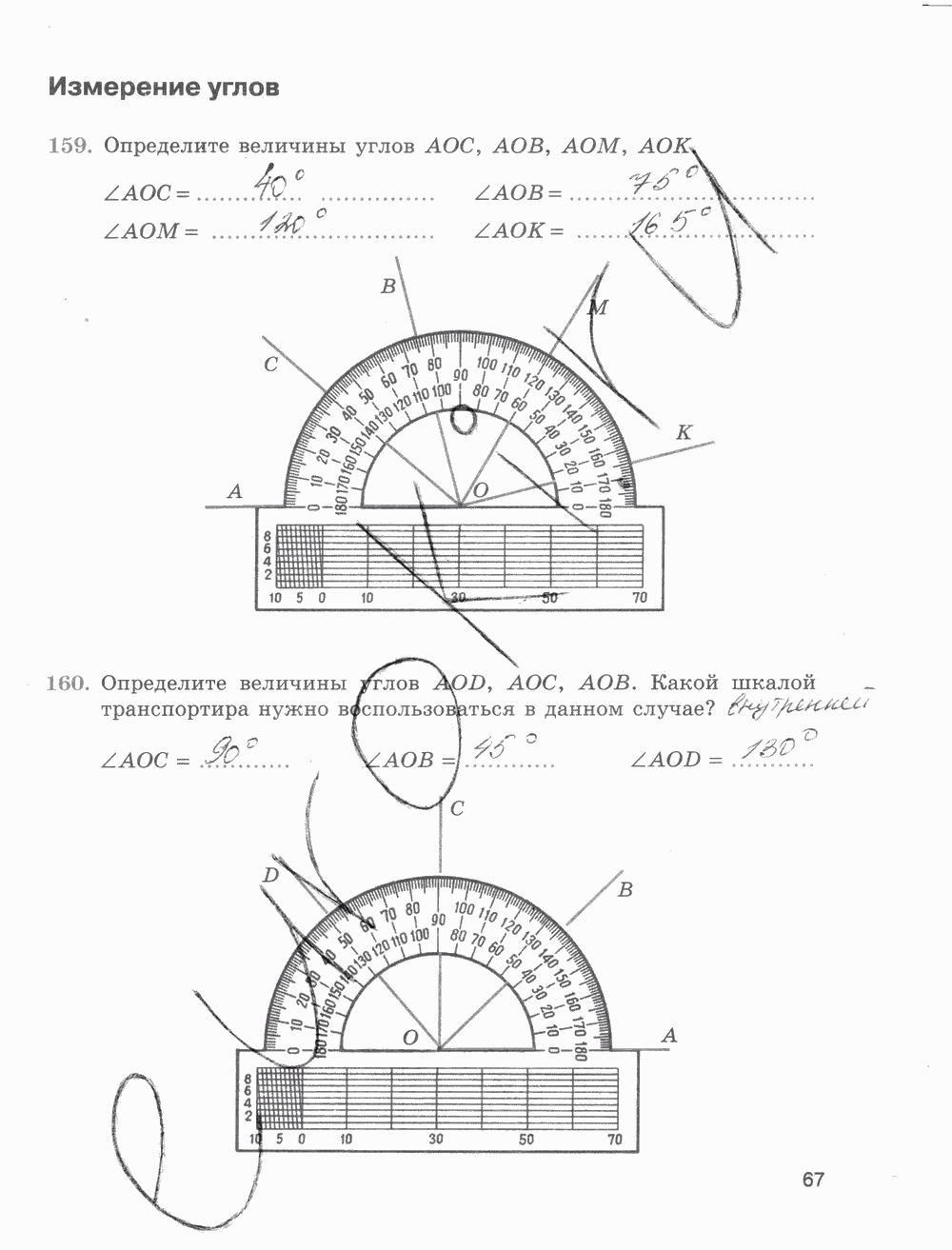 Рабочая тетрадь Часть 1, 5 класс, Е.А. Бунимович, Л.В. Кузнецова, С.С. Минаева, Л.О. Рослова, 2015, задание: стр. 67