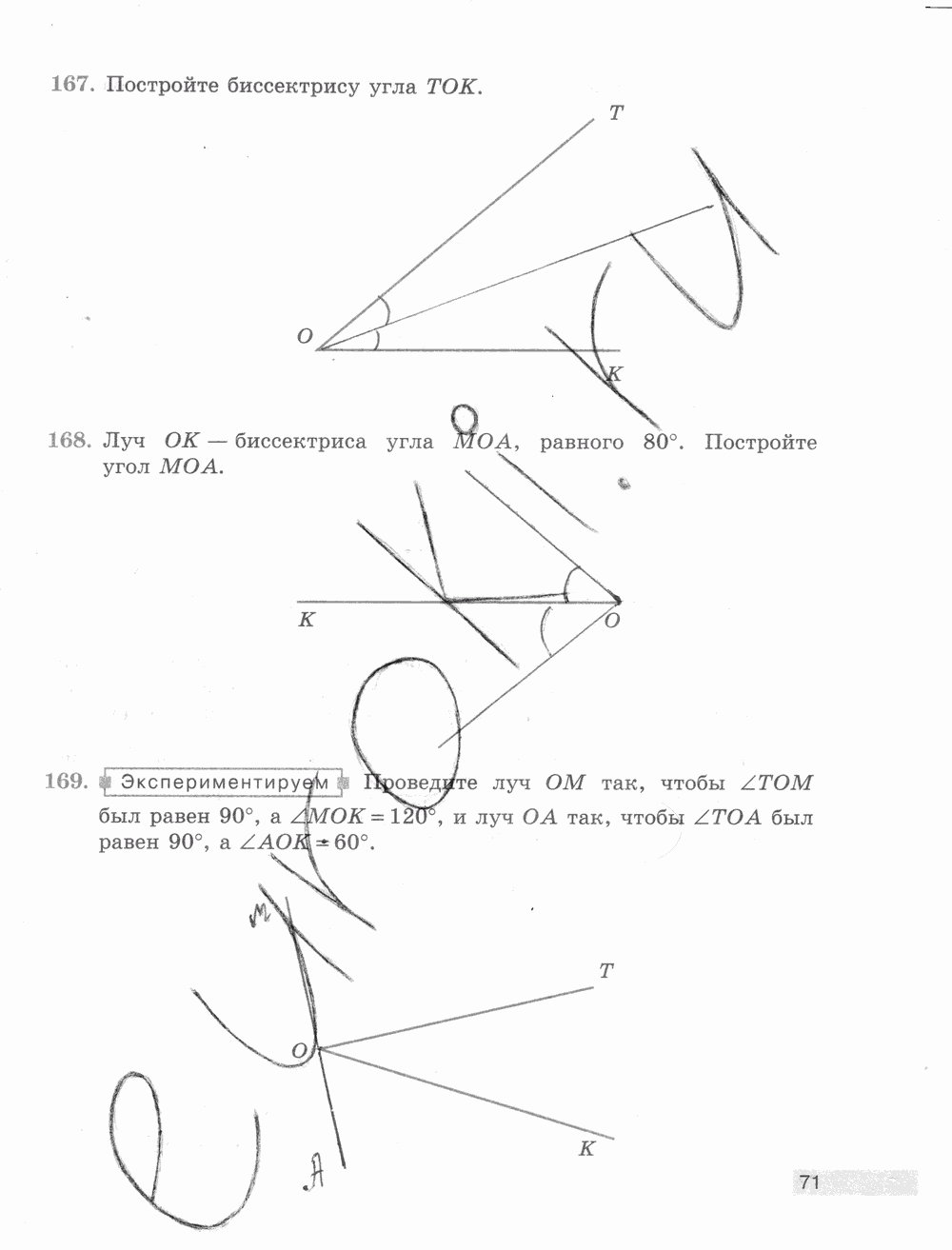 Рабочая тетрадь Часть 1, 5 класс, Е.А. Бунимович, Л.В. Кузнецова, С.С. Минаева, Л.О. Рослова, 2015, задание: стр. 71