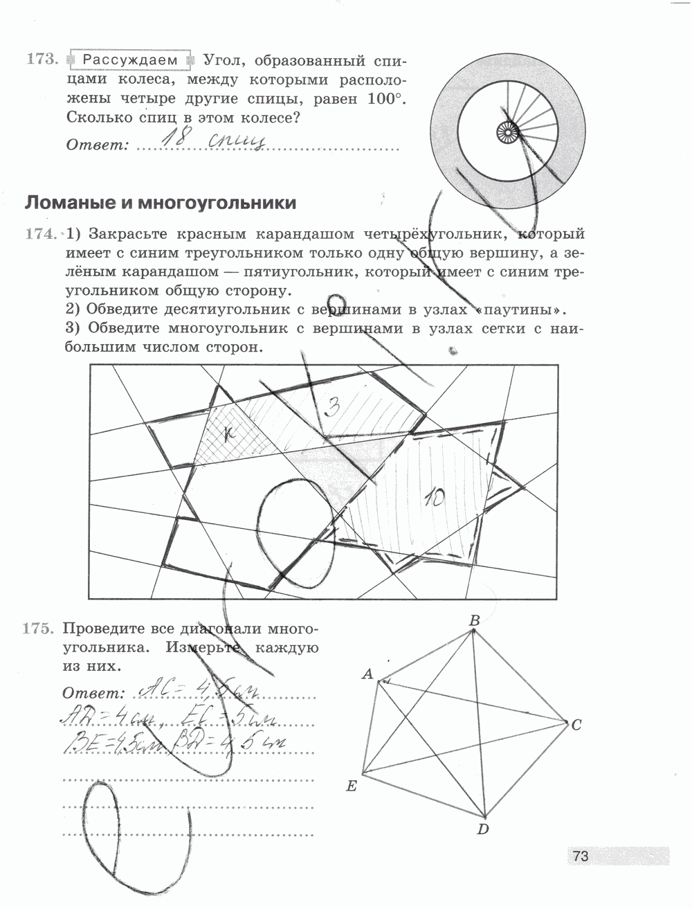 Рабочая тетрадь Часть 1, 5 класс, Е.А. Бунимович, Л.В. Кузнецова, С.С. Минаева, Л.О. Рослова, 2015, задание: стр. 73