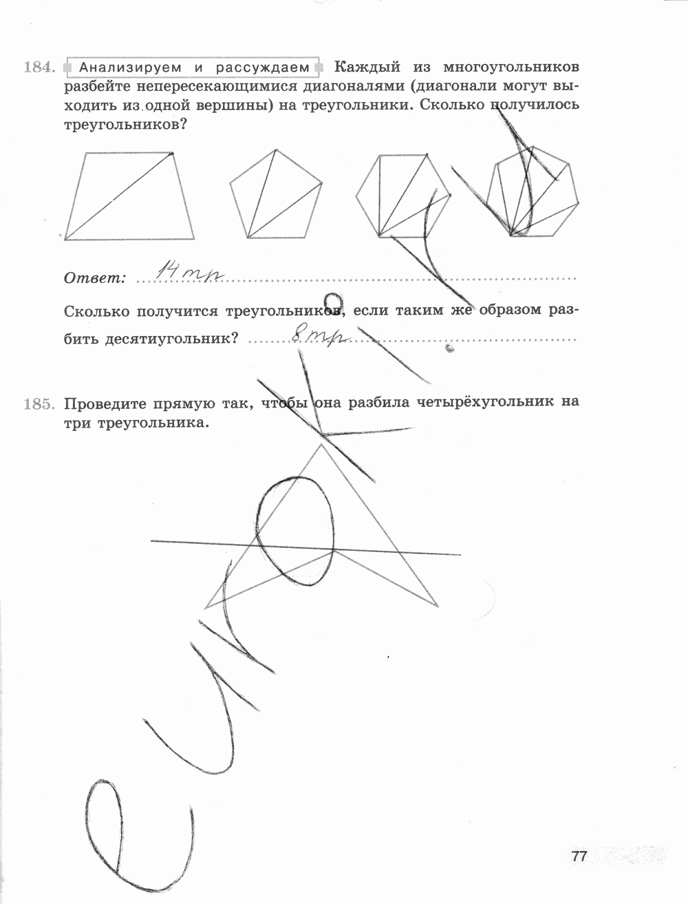 Рабочая тетрадь Часть 1, 5 класс, Е.А. Бунимович, Л.В. Кузнецова, С.С. Минаева, Л.О. Рослова, 2015, задание: стр. 77