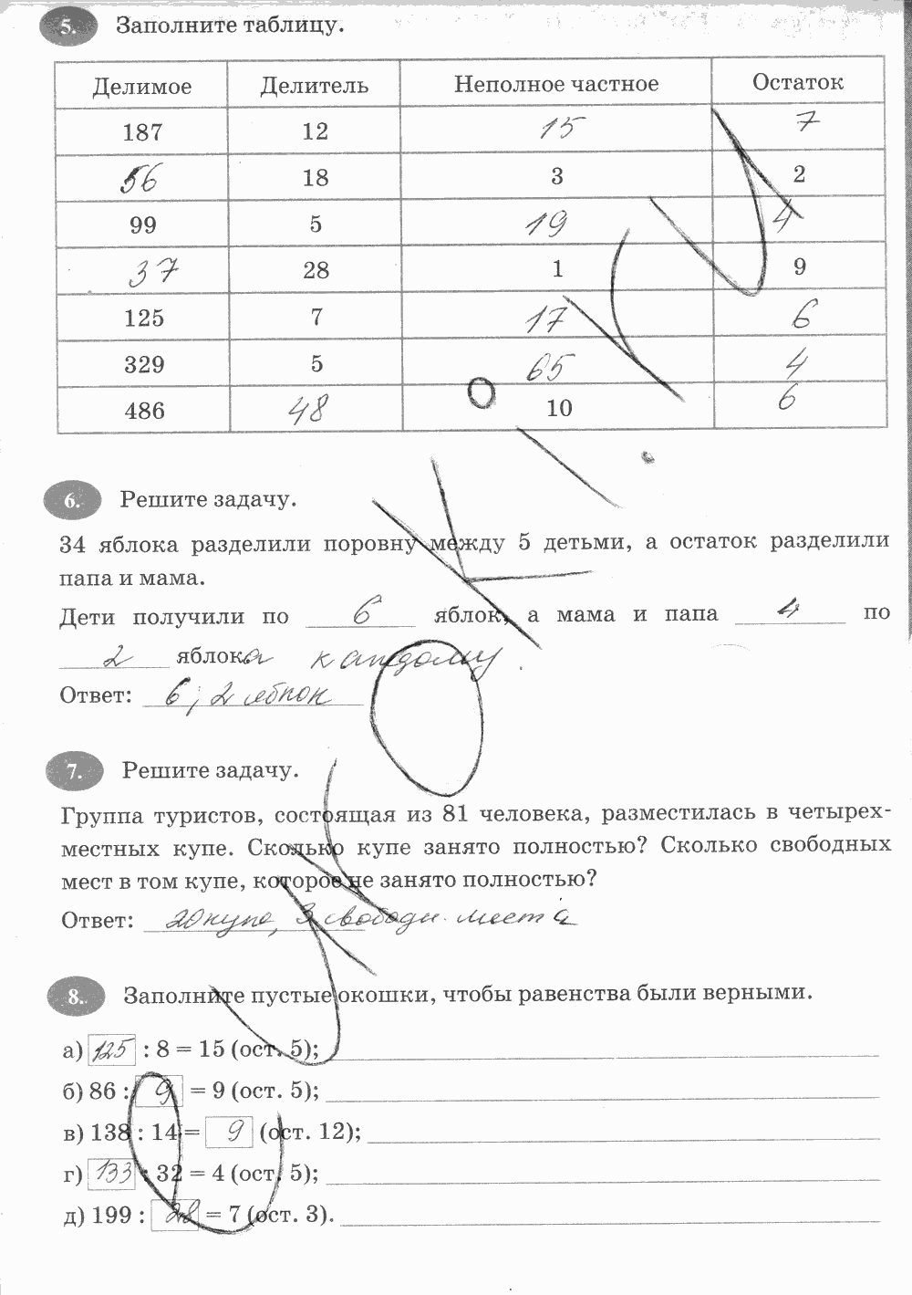 Рабочая тетрадь Часть 1, 5 класс, Т.М. Ерина, 2015, задание: Стр. 79
