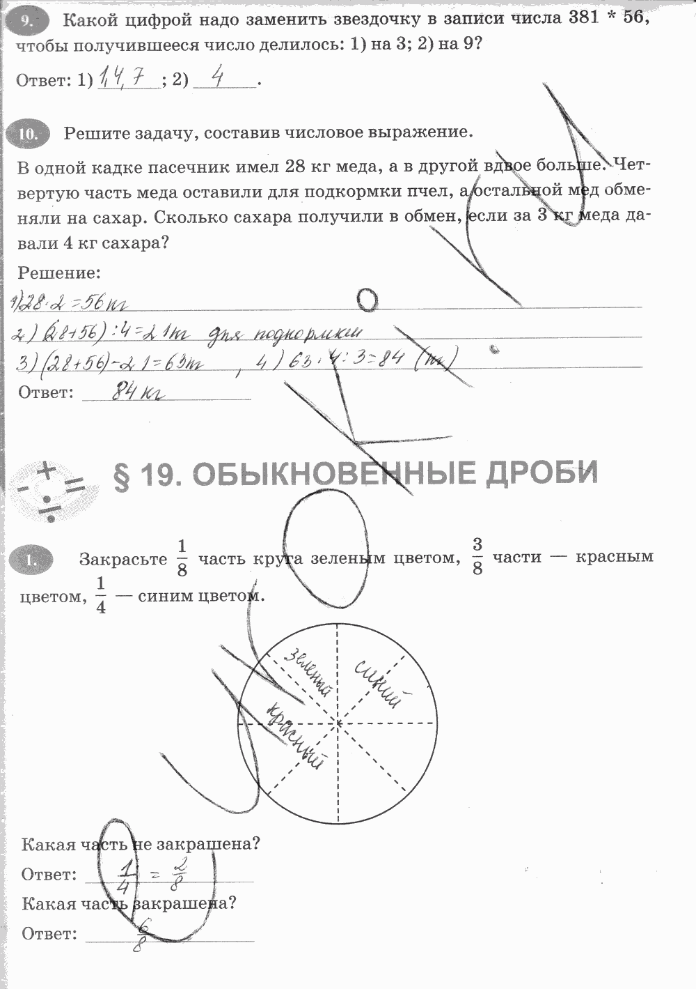 Рабочая тетрадь Часть 1, 5 класс, Т.М. Ерина, 2015, задание: Стр. 80