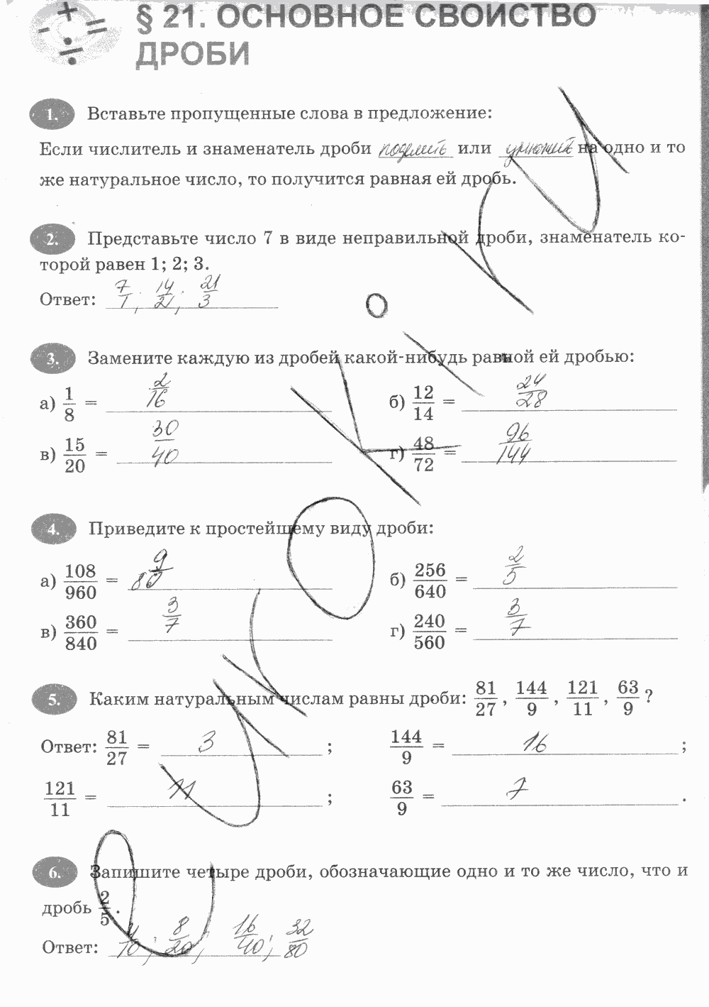 Рабочая тетрадь Часть 1, 5 класс, Т.М. Ерина, 2015, задание: Стр. 91