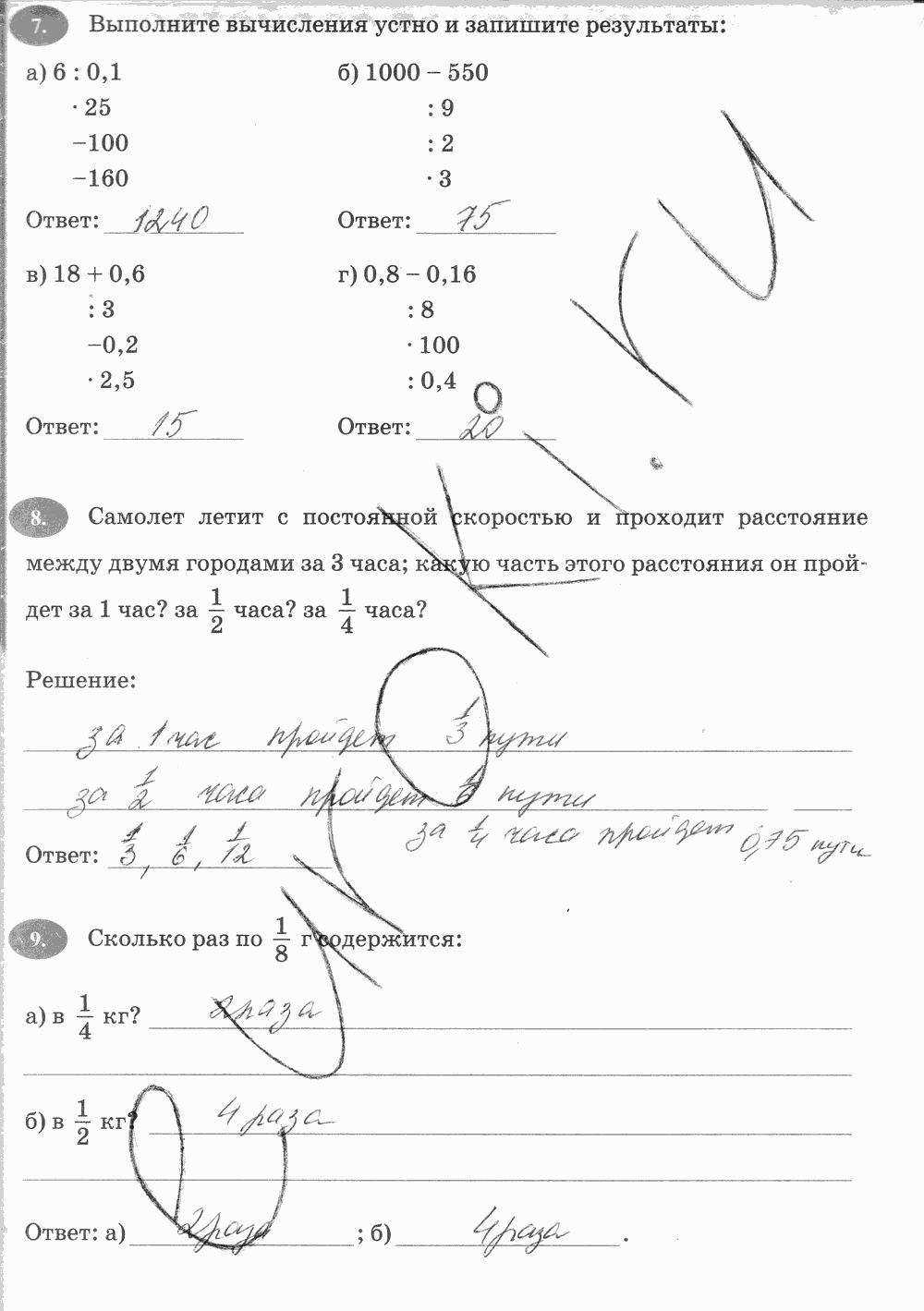 Рабочая тетрадь Часть 1, 5 класс, Т.М. Ерина, 2015, задание: Стр. 92