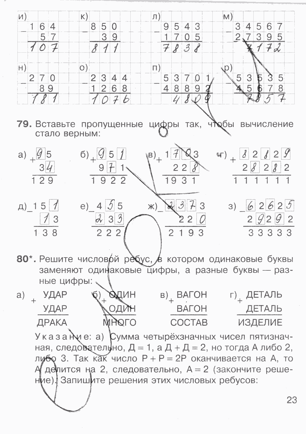 Рабочая тетрадь Часть 1, 5 класс, С.М. Никольский, М.К. Потапов, А.В. Шевкин, 2014, задание: Стр. 23
