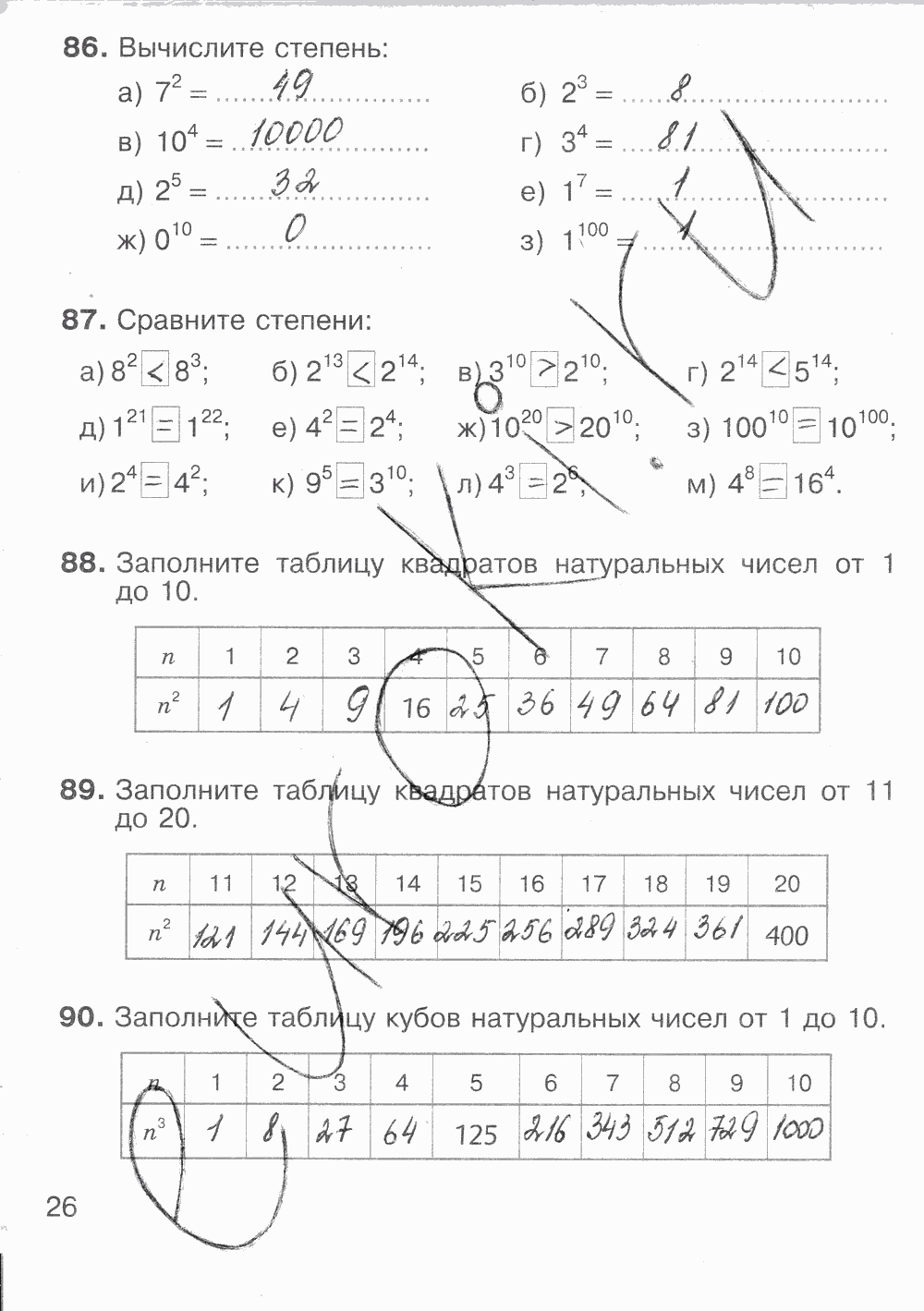 Рабочая тетрадь Часть 1, 5 класс, С.М. Никольский, М.К. Потапов, А.В. Шевкин, 2014, задание: Стр. 26
