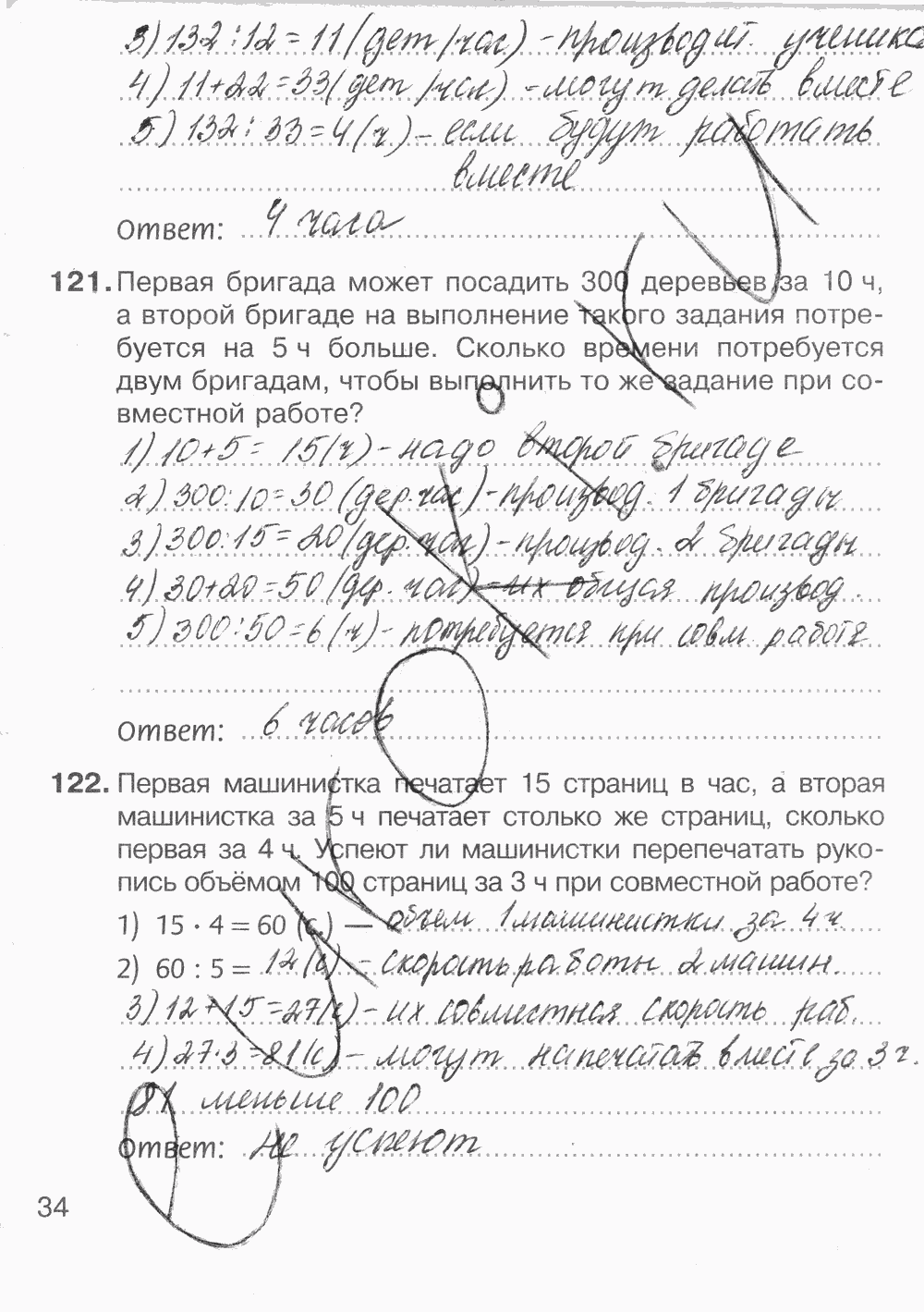 Рабочая тетрадь Часть 1, 5 класс, С.М. Никольский, М.К. Потапов, А.В. Шевкин, 2014, задание: Стр. 34