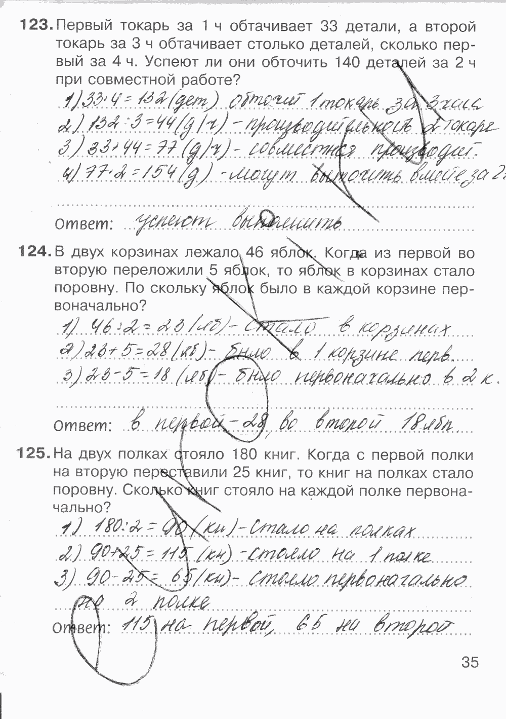 Рабочая тетрадь Часть 1, 5 класс, С.М. Никольский, М.К. Потапов, А.В. Шевкин, 2014, задание: Стр. 35