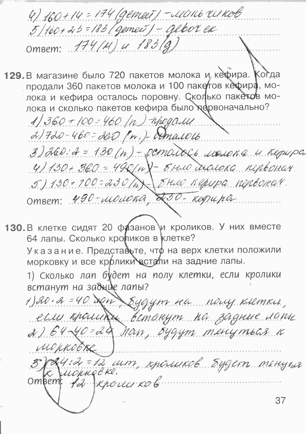 Рабочая тетрадь Часть 1, 5 класс, С.М. Никольский, М.К. Потапов, А.В. Шевкин, 2014, задание: Стр. 37