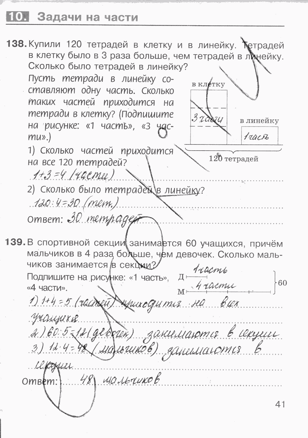 Рабочая тетрадь Часть 1, 5 класс, С.М. Никольский, М.К. Потапов, А.В. Шевкин, 2014, задание: Стр. 41