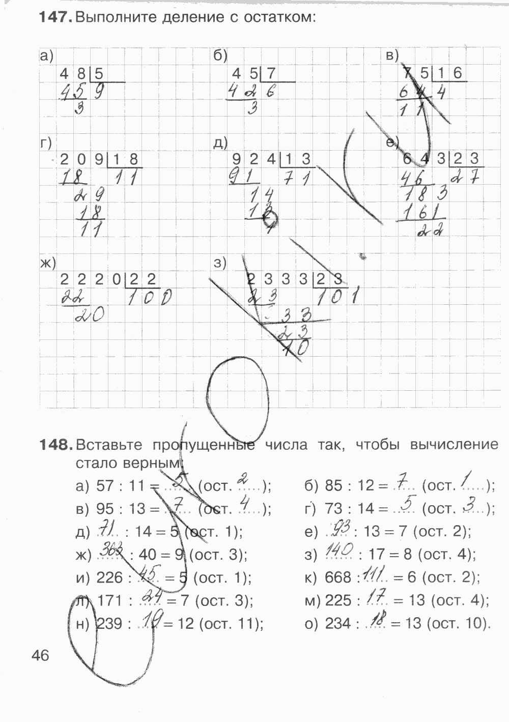 Рабочая тетрадь Часть 1, 5 класс, С.М. Никольский, М.К. Потапов, А.В. Шевкин, 2014, задание: Стр. 46