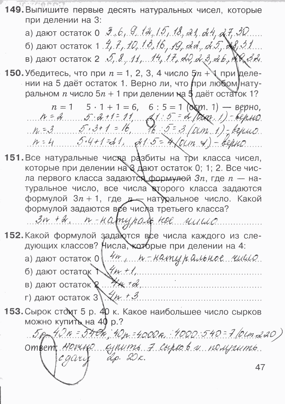 Рабочая тетрадь Часть 1, 5 класс, С.М. Никольский, М.К. Потапов, А.В. Шевкин, 2014, задание: Стр. 47