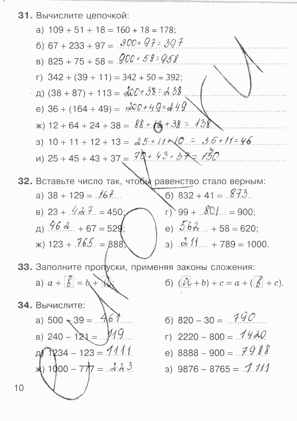 Рабочая тетрадь Часть 1, 5 класс, С.М. Никольский, М.К. Потапов, А.В. Шевкин, 2014, задание: Стр. 10