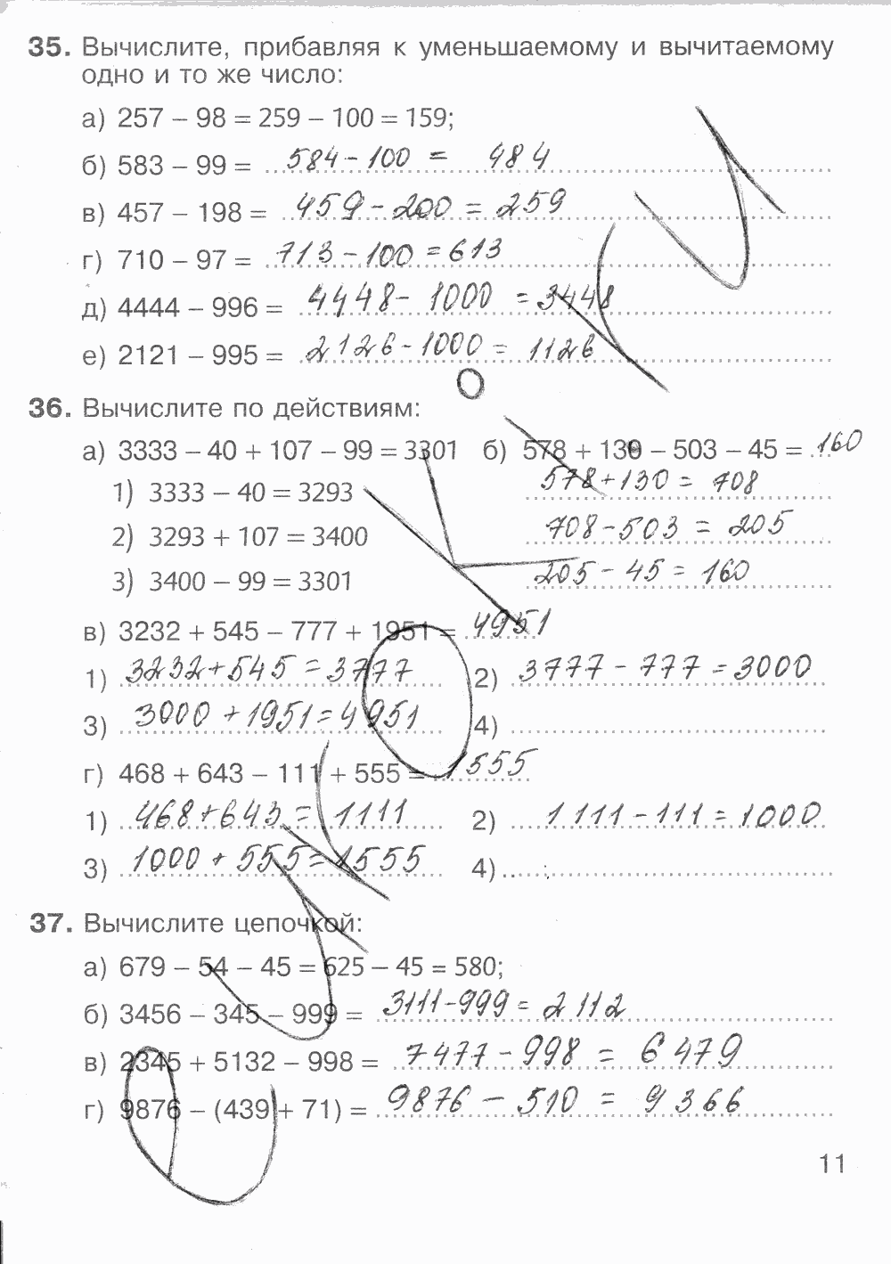 Рабочая тетрадь Часть 1, 5 класс, С.М. Никольский, М.К. Потапов, А.В. Шевкин, 2014, задание: Стр. 11