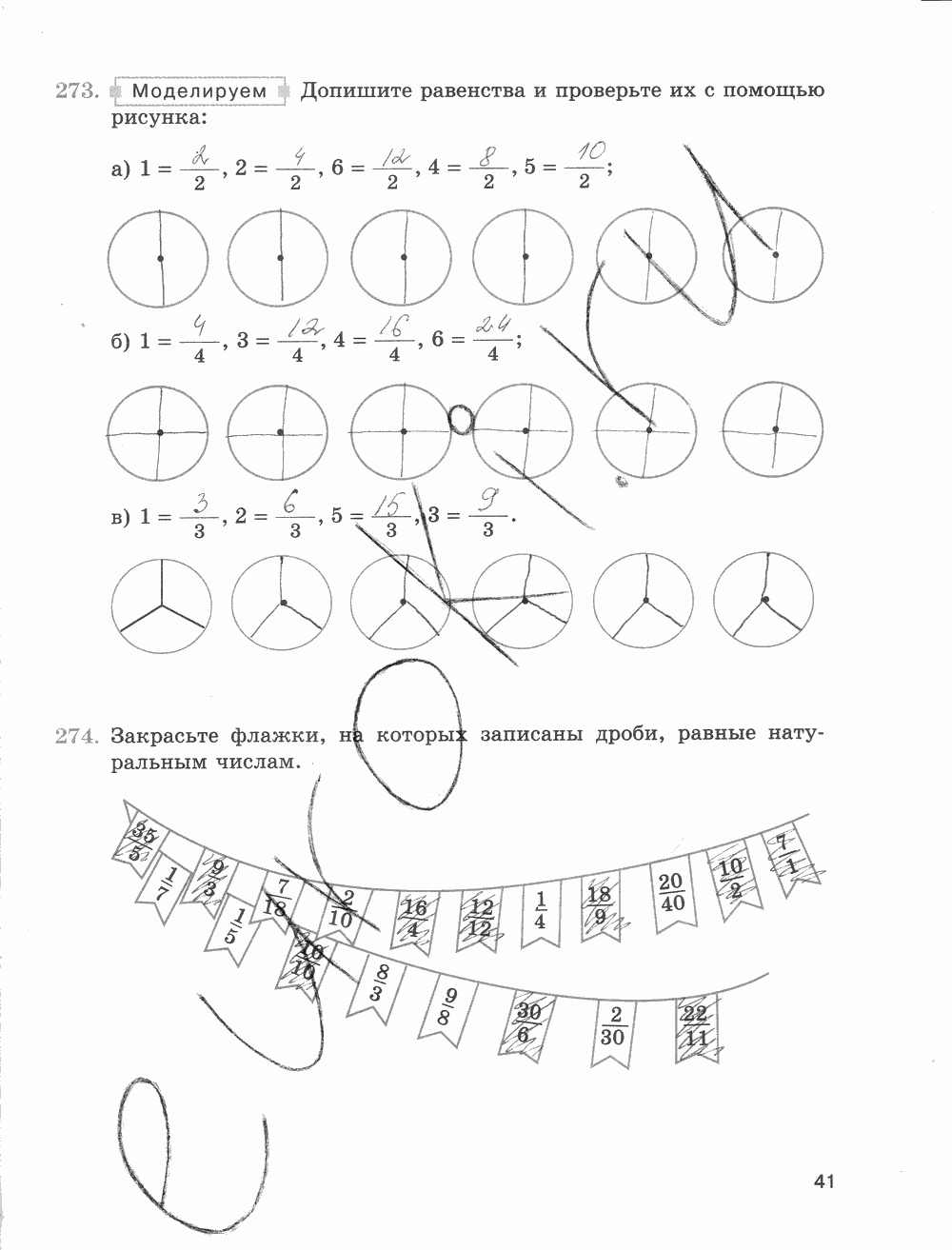 Рабочая тетрадь Часть 2, 5 класс, Е.А. Бунимович, Л.В. Кузнецова, С.С. Минаева, Л.О. Рослова, 2015, задание: стр. 41