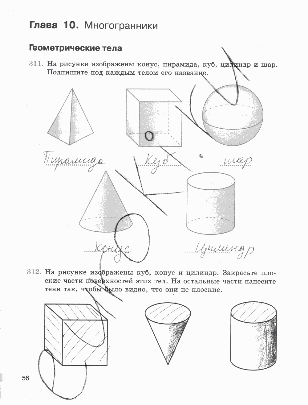 Рабочая тетрадь Часть 2, 5 класс, Е.А. Бунимович, Л.В. Кузнецова, С.С. Минаева, Л.О. Рослова, 2015, задание: стр. 56