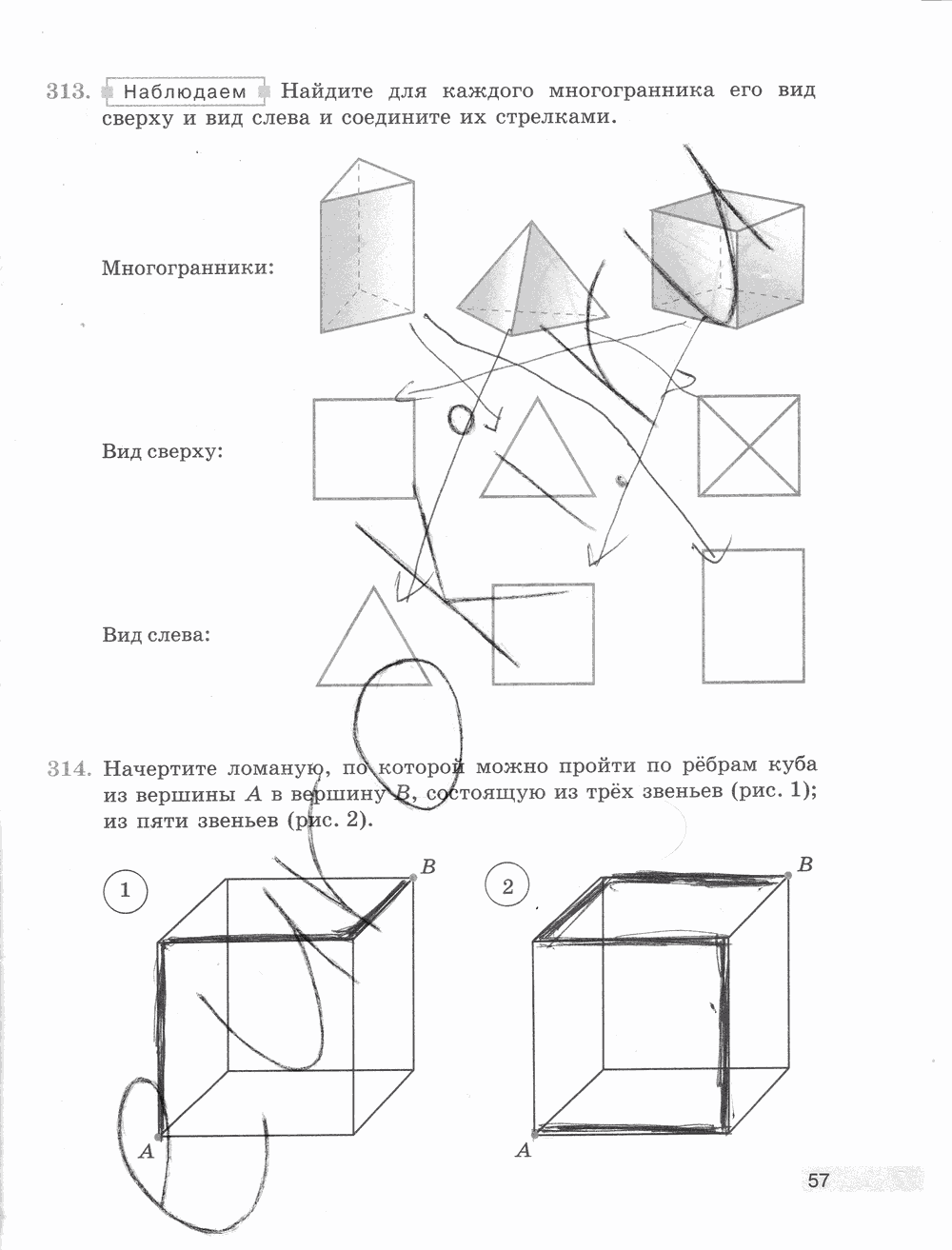 Рабочая тетрадь Часть 2, 5 класс, Е.А. Бунимович, Л.В. Кузнецова, С.С. Минаева, Л.О. Рослова, 2015, задание: стр. 57