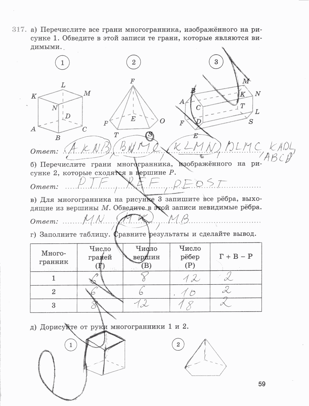 Рабочая тетрадь Часть 2, 5 класс, Е.А. Бунимович, Л.В. Кузнецова, С.С. Минаева, Л.О. Рослова, 2015, задание: стр. 59