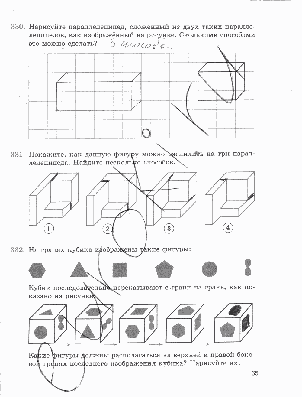 Рабочая тетрадь Часть 2, 5 класс, Е.А. Бунимович, Л.В. Кузнецова, С.С. Минаева, Л.О. Рослова, 2015, задание: стр. 65