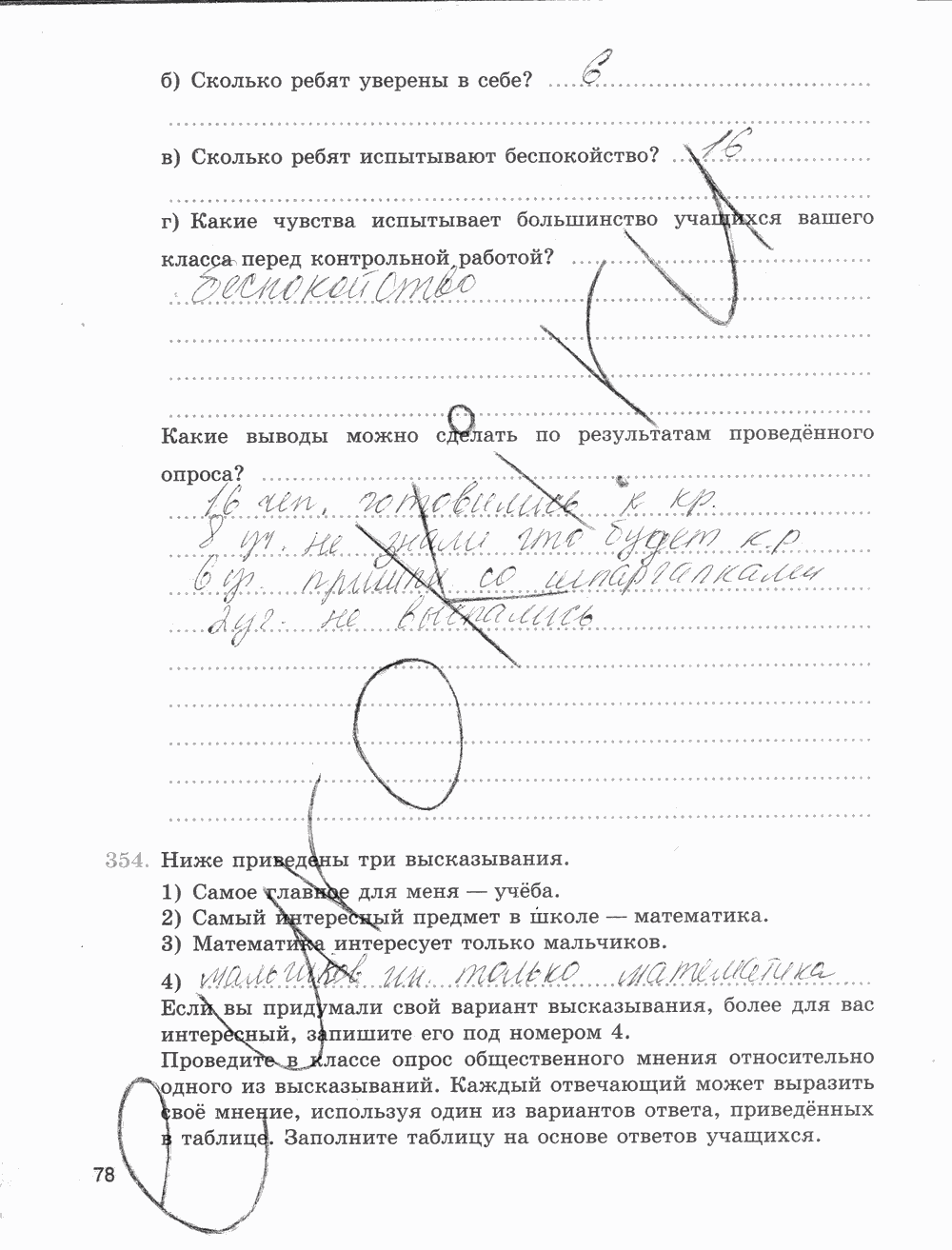 Рабочая тетрадь Часть 2, 5 класс, Е.А. Бунимович, Л.В. Кузнецова, С.С. Минаева, Л.О. Рослова, 2015, задание: стр. 78